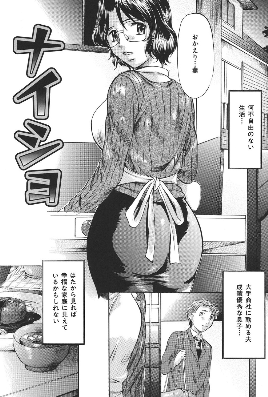 【エロ漫画】息子に襲われちゃうグラマーな眼鏡のお母さん…イチャイチャと乳首責めされちゃって近親相姦しちゃう！【鬼姫：ナイショ】