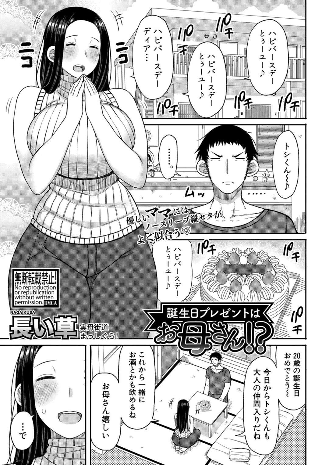 【エロ漫画】誕生日の息子にプロポーズされ、ディープキスして興奮してしまう巨乳美人母…勃起ちんぽを見せつけられて即ハメされ、連続中出し母子セックスで雌アクメ【長い草：誕生日プレゼントはお母さん！？】