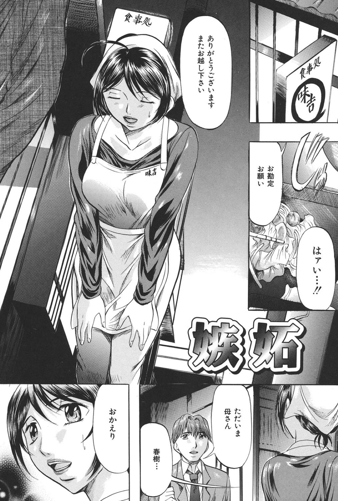 【エロ漫画】怒った息子に襲われちゃうグラマーな未亡人の人妻…レイプでド変態なトロ顔に快楽堕ちしちゃう！【鬼姫：嫉妬】