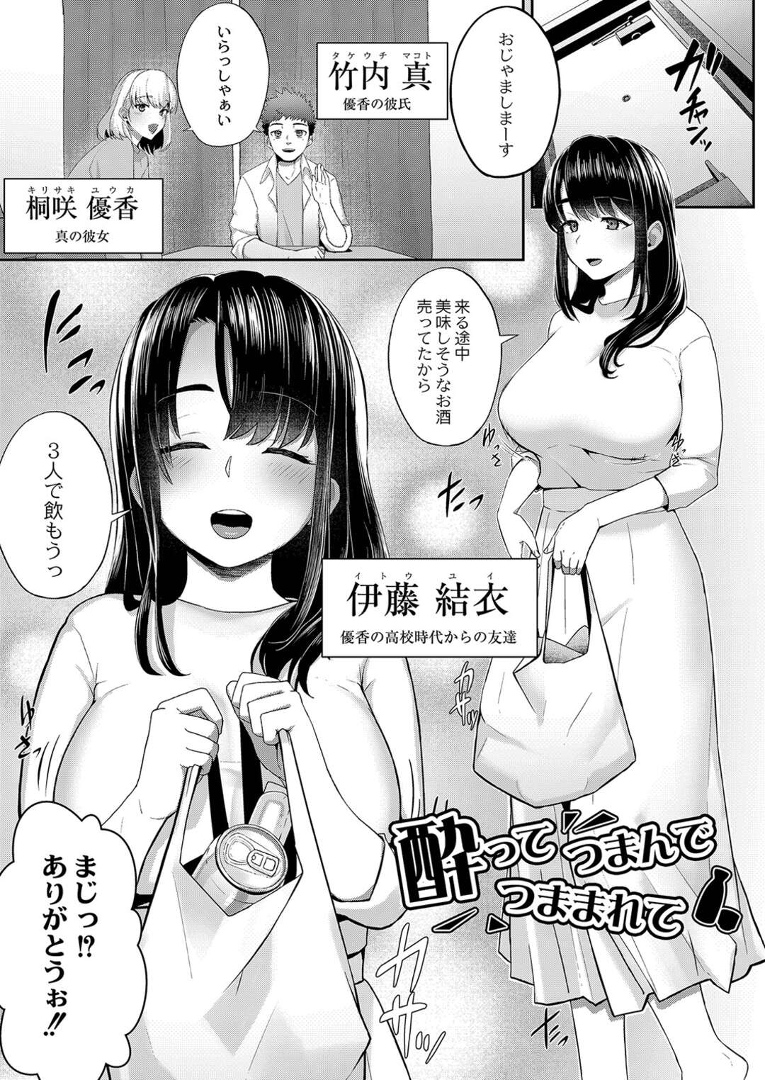 【エロ漫画】友達が酔って寝ている間に友達の彼氏とイチャつく肉食巨乳女子…手コキやフェラやパイズリしてヌキまくり、強制中出し浮気セックスで寝取り搾精【白フグ：酔ってつまんでつままれて】