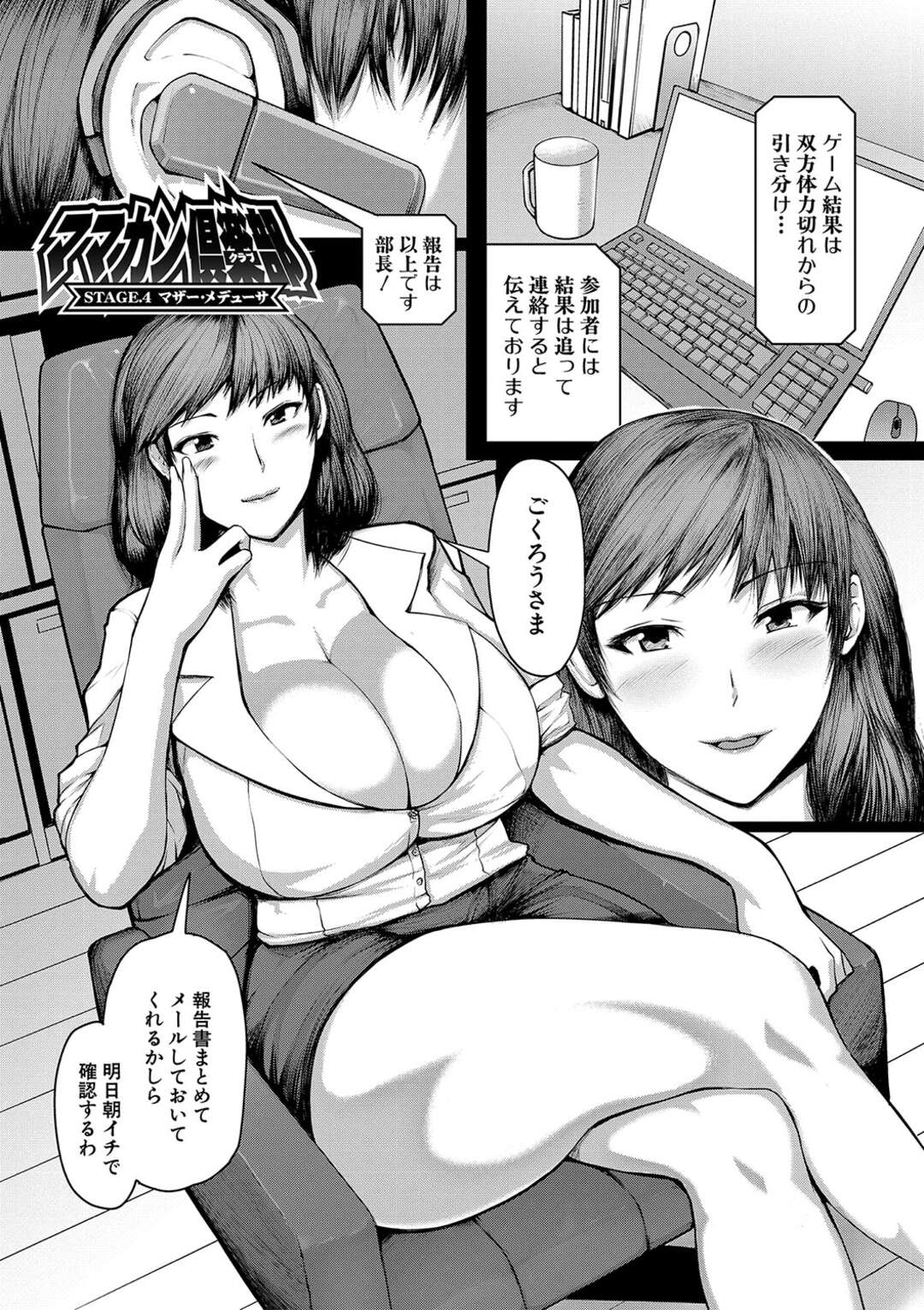 【エロ漫画】エッチなゲームに参加していたショタ息子をステージに呼び出してセックスを迫るコスプレ淫乱母…６９でヌイたあと騎乗位で逆レイプし、強制中出しママショタセックスで大量搾精【黄猿：ママカン倶楽部 STAGE.4】