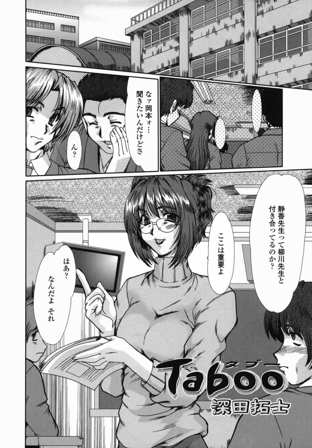 【エロ漫画】息子に襲われちゃう先生のグラマーなメガネのお母さん…レイプで乳首責めされたりして近親相姦されちゃう！【深田拓士：Taboo】