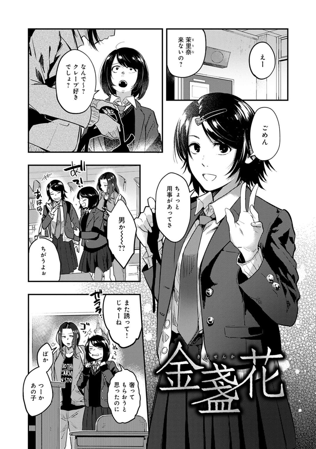 【エロ漫画】姉のことが好きな男子をラブホに連れ込み、隣の部屋で姉が売春するのを見せつけた淫乱変態妹…男子を挑発しながら逆セクハラして童貞を奪い、激しい首絞めお仕置きセックスでアヘアクメ【咲次朗：金盞花】