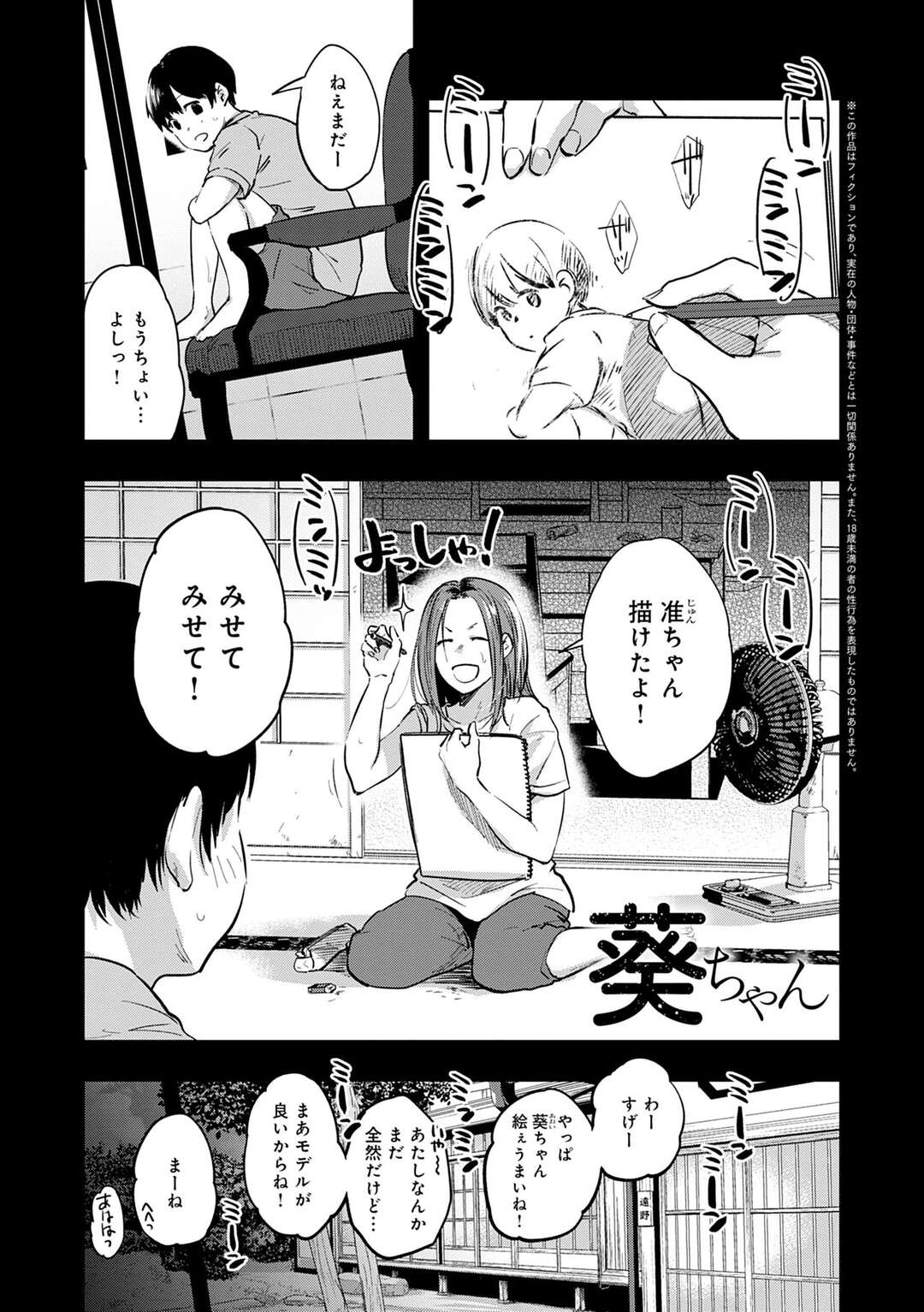 【エロ漫画】久々に再会した年下の従弟にオナニーを見せつける美人美大生…エッチを誘ってフェラでヌキまくり、激しい連続中出しセックスでアヘ絶頂【咲次朗：葵ちゃん】