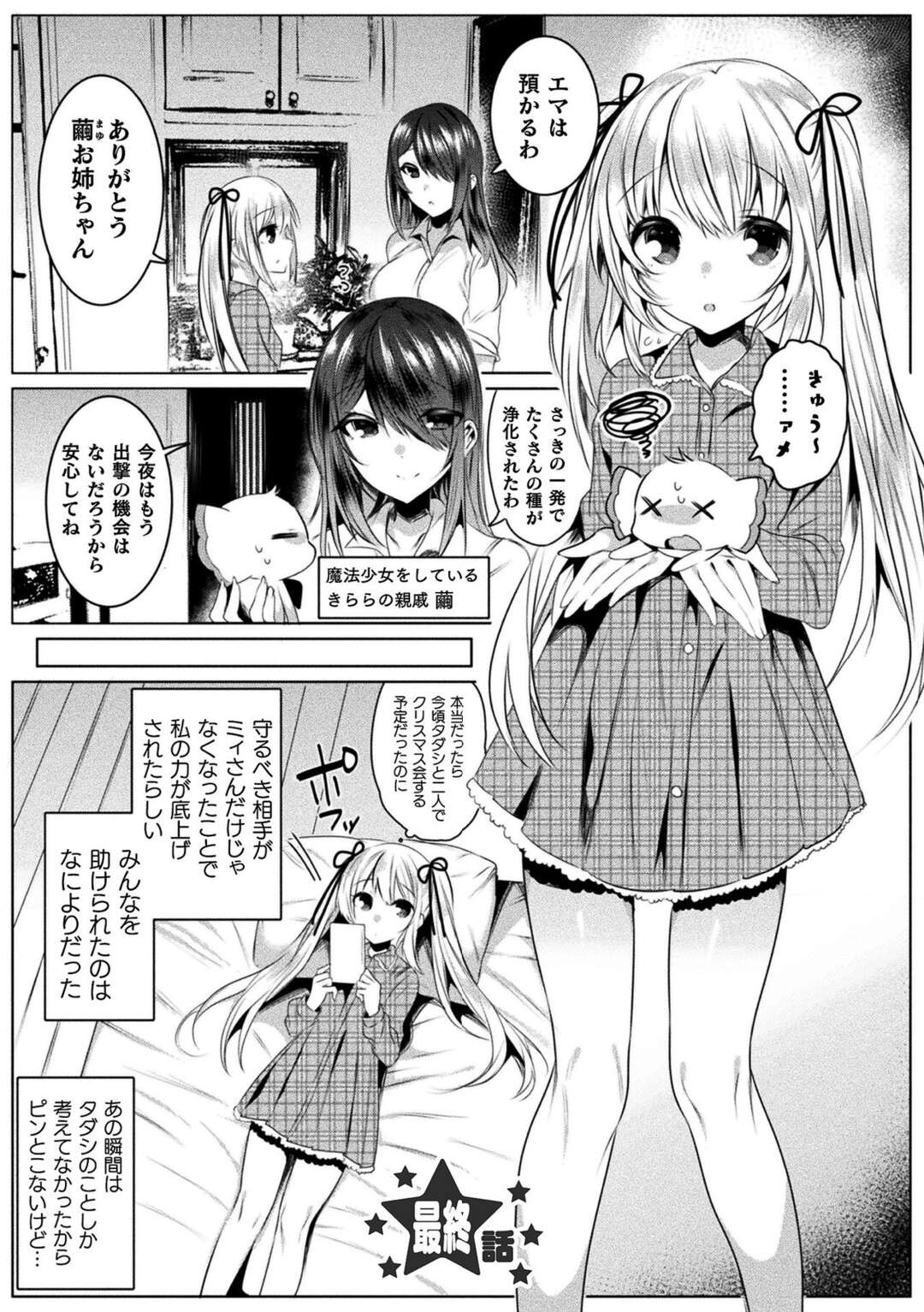 【エロ漫画】好きな幼馴染がいるのにヤリチン男子に告白されて抱かれまくる魔法少女…キスや手マンされてバックで挿入され、激しい中出し調教セックスで寝取られアクメ【雨宮ミズキ：きらら☆キララNTR 最終話】