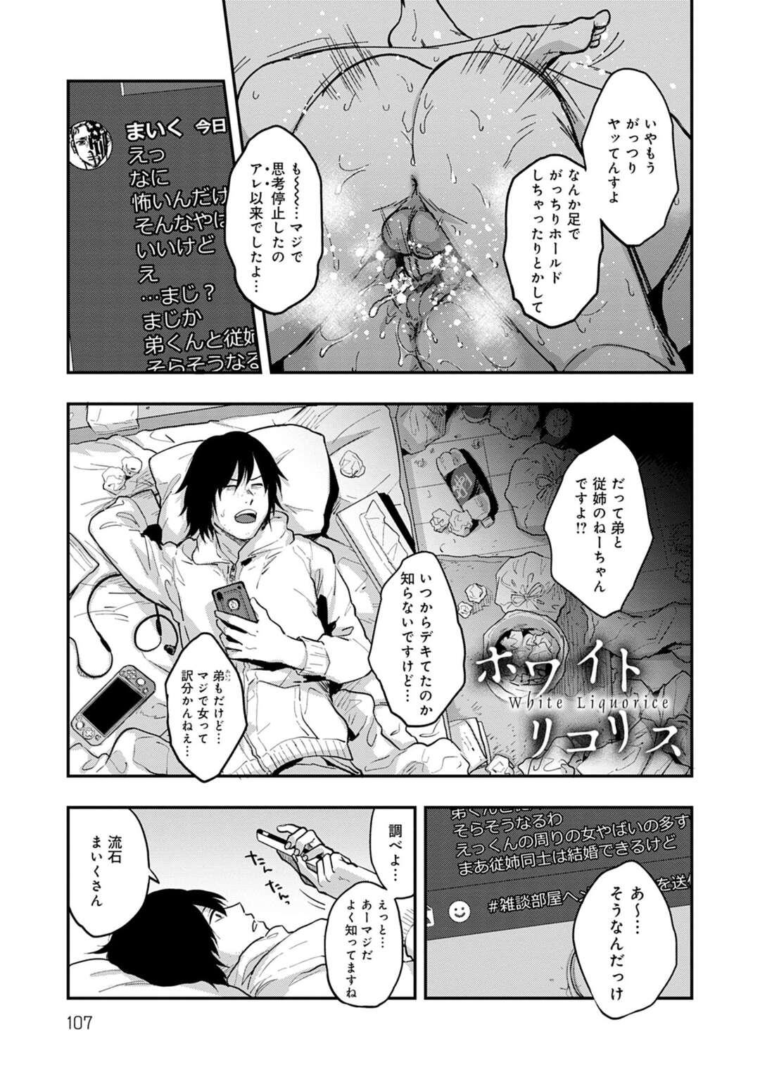 【エロ漫画】チャット友達の男とカラオケでオフ会しながら突然キスしてエッチを誘う失声症美少女…愛撫や手マンされて６９でフェラしまくり、激しいイチャラブ連続セックスで絶頂する【咲次朗：ホワイトリコリス】