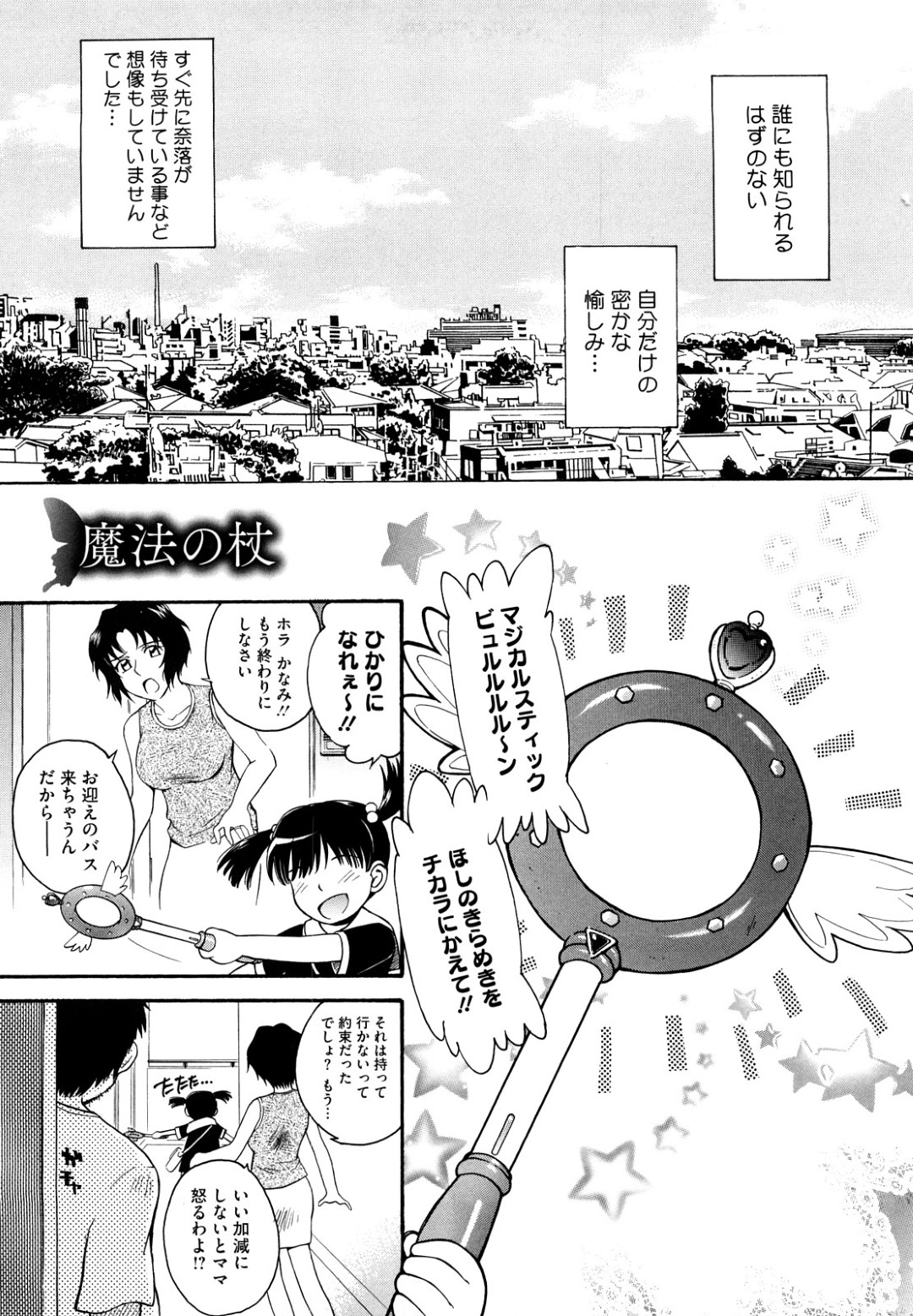 【エロ漫画】隣人の下劣オヤジに脅されて慰み者にされる巨乳美人妻…手マンでイカされて激しく犯され、中出し調教不倫セックスで寝取られアヘアクメ【月野定規：魔法の杖】