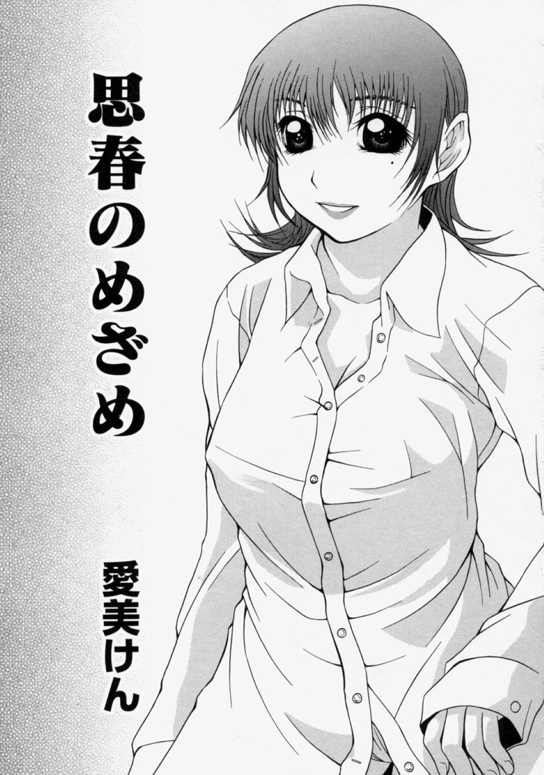 【エロ漫画】息子に襲われちゃうグラマーで美人なお母さん…レイプで乳首責めされちゃってトロ顔に中出しセックスで近親相姦しちゃう！【愛美けん：思春のめざめ】