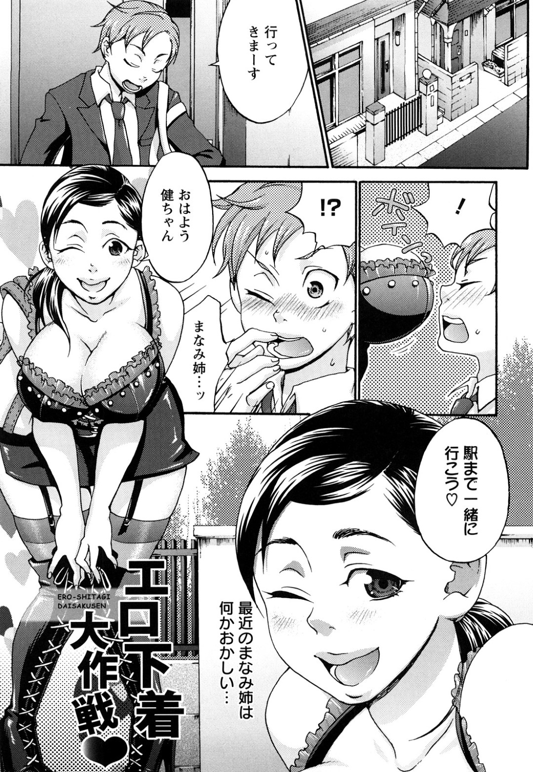 【エロ漫画】エロ下着で誘惑しちゃうかわいいお姉さん…イチャイチャとだいしゅきホールドの中出しセックスしちゃう！【チョコぱへ：エロ下着大作戦♡】