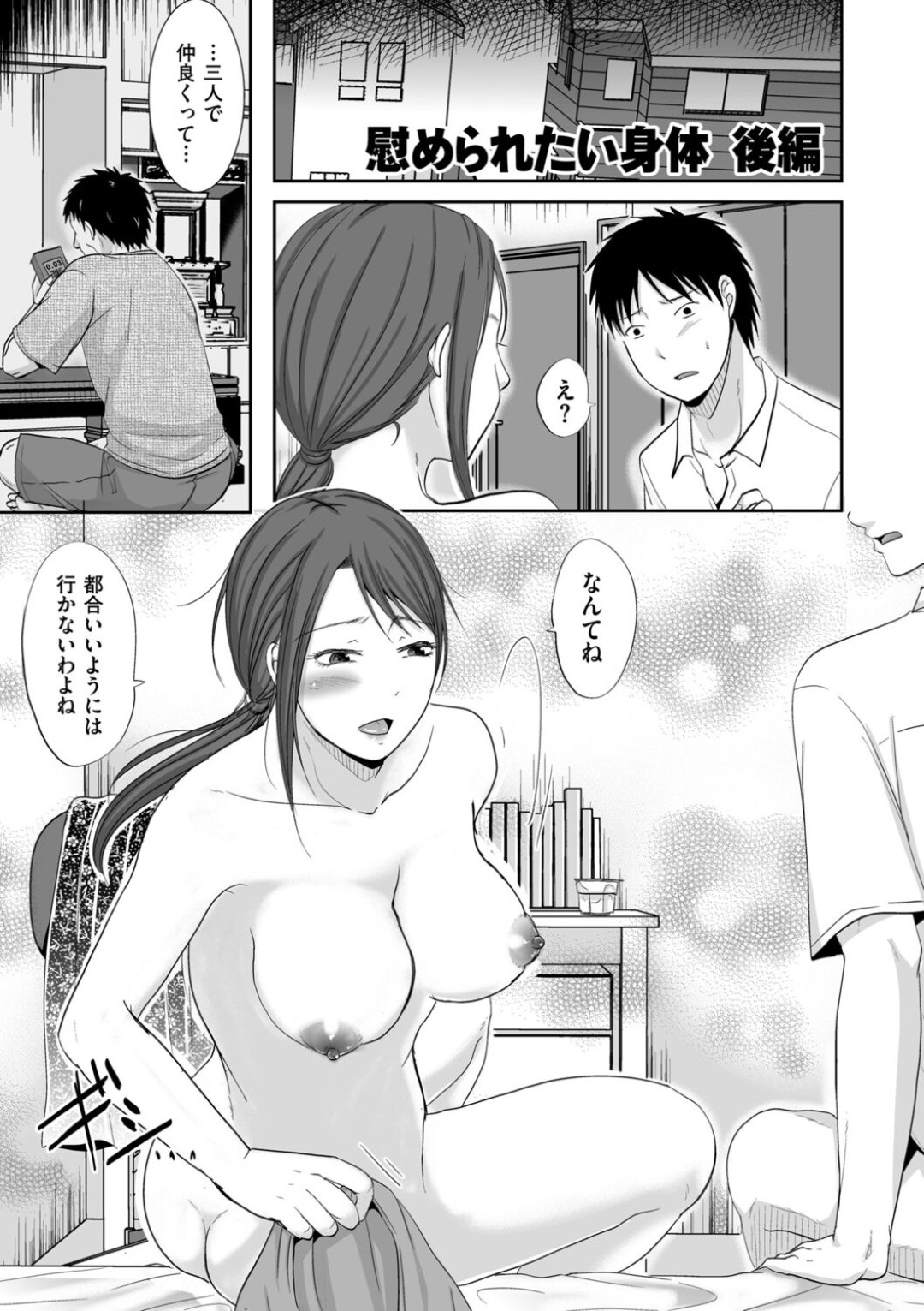 【エロ漫画】隣人の中年オヤジに改めて告白して抱かれまくる巨乳ビッチ人妻…バックで即ハメされて興奮しまくり、イチャラブ中出し不倫セックスで搾精アクメ【黒金さつき：慰められたい身体 後編】