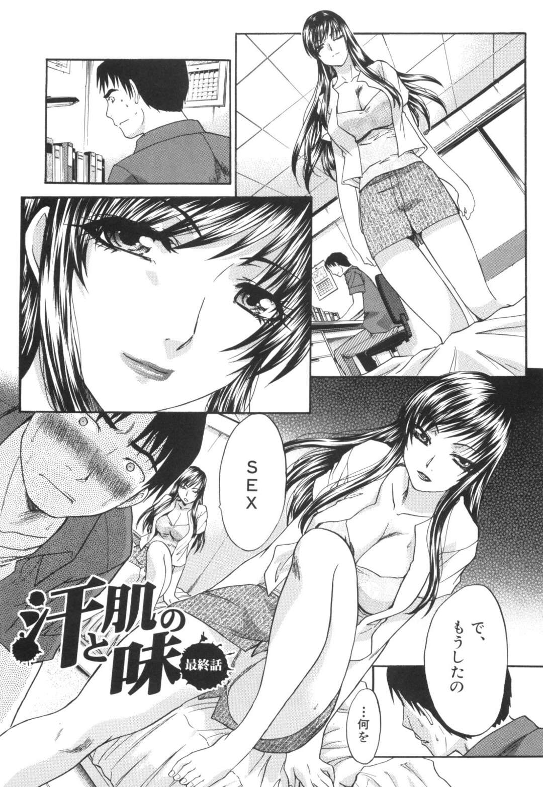 【エロ漫画】弟にスケベなオナニーを見せつけて誘惑する淫乱痴女JK姉…セルフ手マンでイッたあとクンニさせて足コキでヌキまくり、激しい姉弟セックスで種付け絶頂【板場広し：汗と肌の味 最終話】