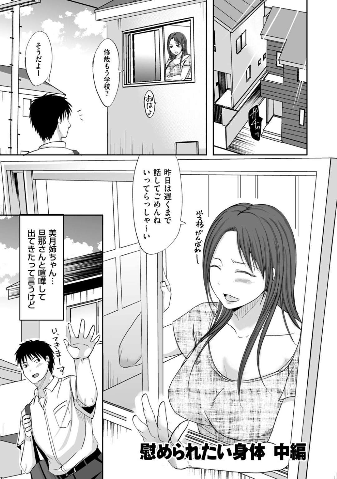 【エロ漫画】不倫相手の中年オヤジとハメまくっていたのを相手の息子に見られ、押し倒されて求められたビッチ人妻…自らキスしてフェラしまくり、筆下ろし不倫セックスでイキまくる【黒金さつき：慰められたい身体 中編】