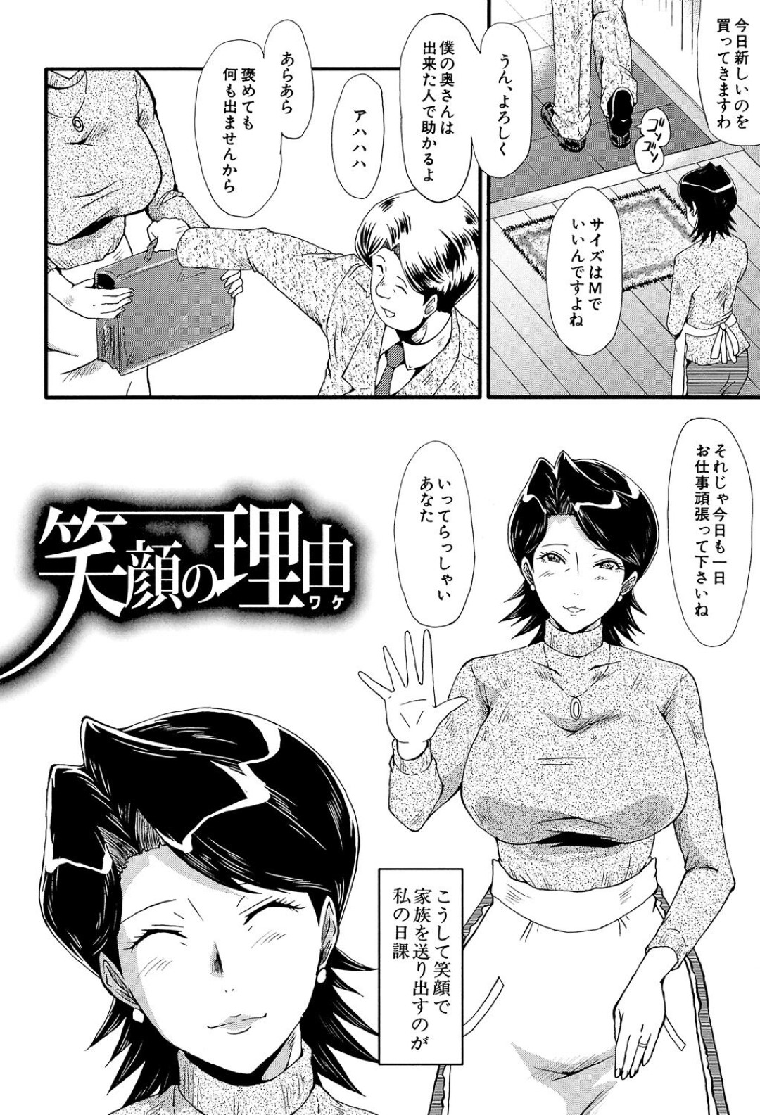 【エロ漫画】買い物中にナンパしてきた若いチャラ男たちとカラオケにやって来た淫乱人妻…ダブルフェラして電マオナニーにイキまくり、激しい輪姦乱交不倫セックスでアヘ絶頂【SINK：笑顔の理由】