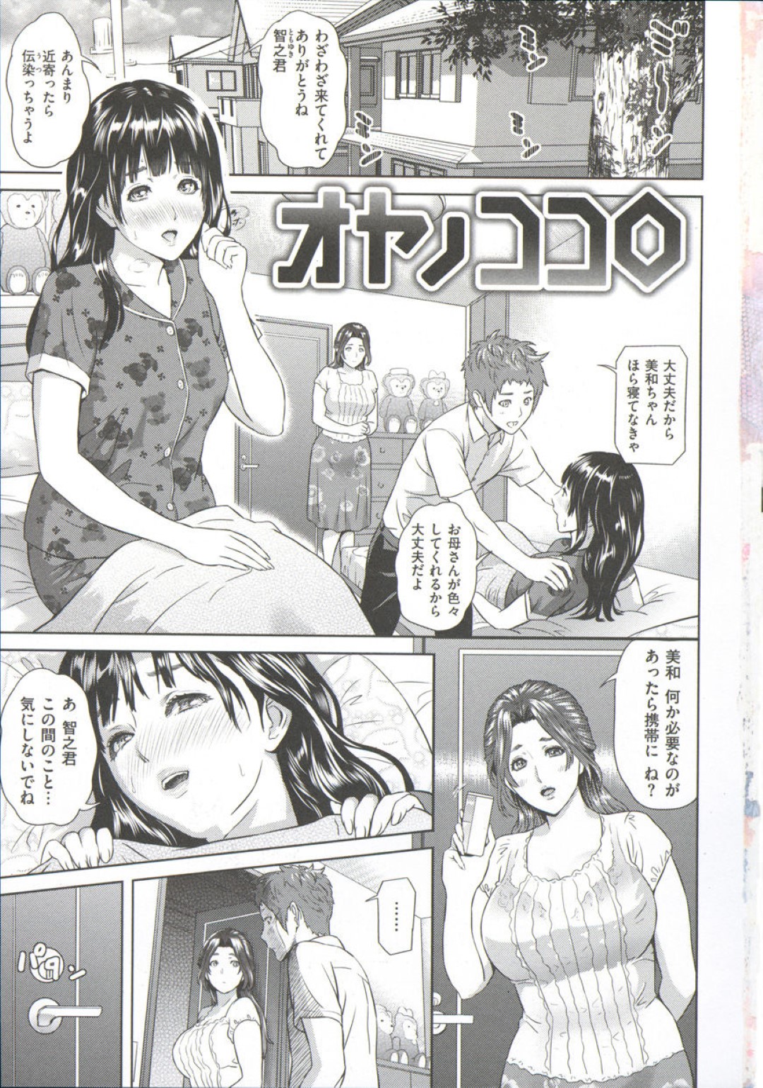 【エロ漫画】年下の子に告白されてしまった彼女のお母さん…イチャイチャと乳首責めされちゃってトロ顔に快楽堕ちしちゃう！【灰司：オヤコノココロ】