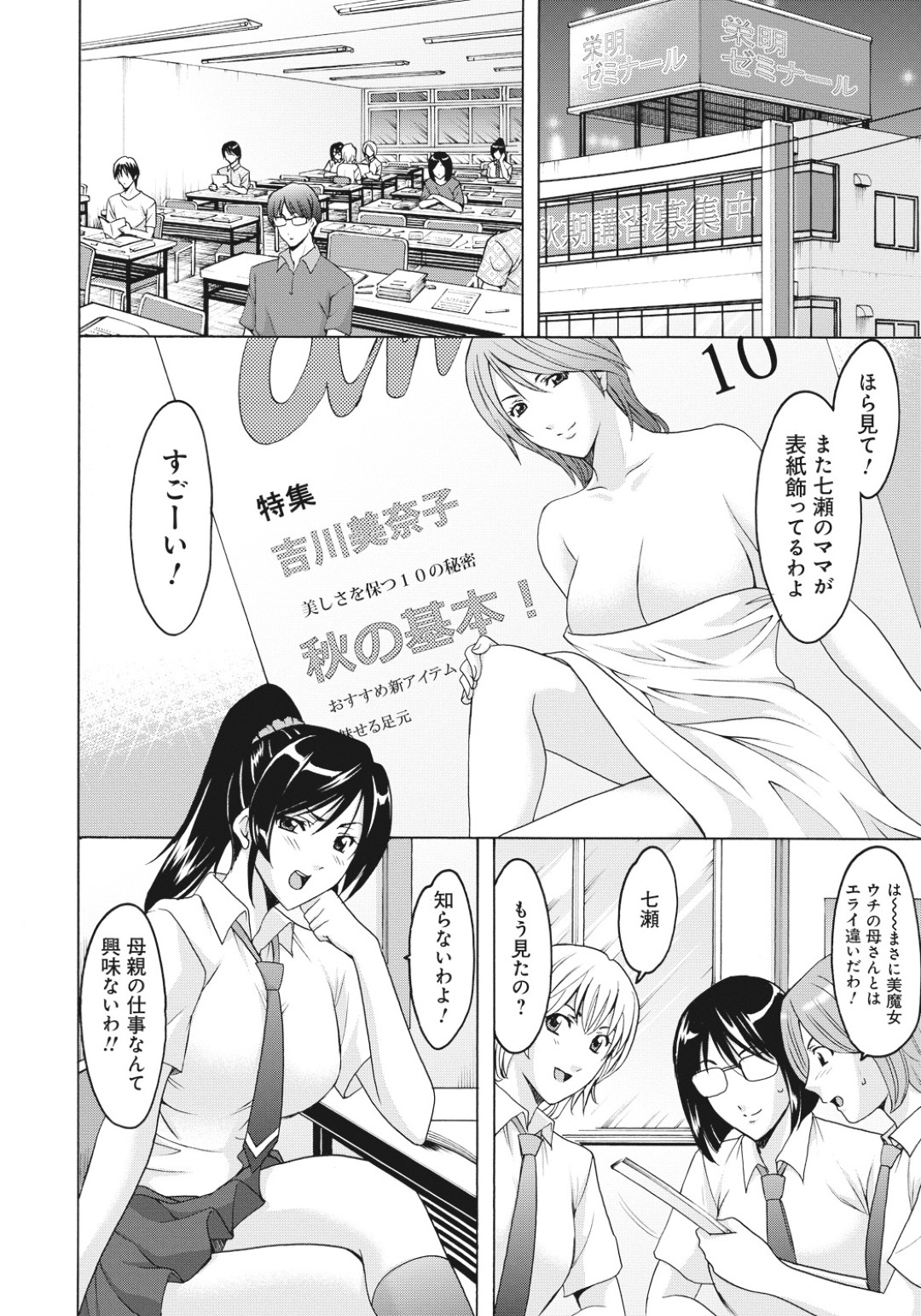 【エロ漫画】催眠調教されちゃう無垢でかわいいJK…レイプで乳首責めされちゃってトロ顔に快楽堕ちしちゃう！【星野竜一：罠 淫虐の催眠術①】