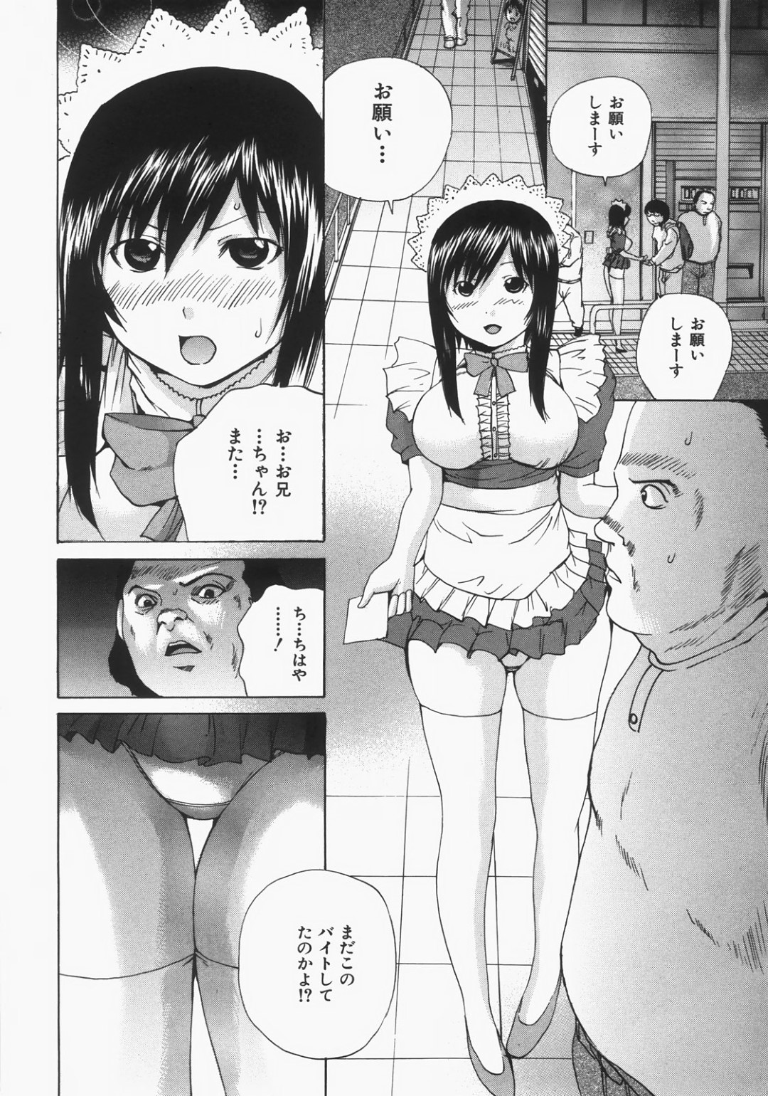 【エロ漫画】お兄ちゃんに襲われちゃうメイドの妹…レイプでド変態なトロ顔に快楽堕ちしちゃう！【矢上健喜朗：拉致メイド】