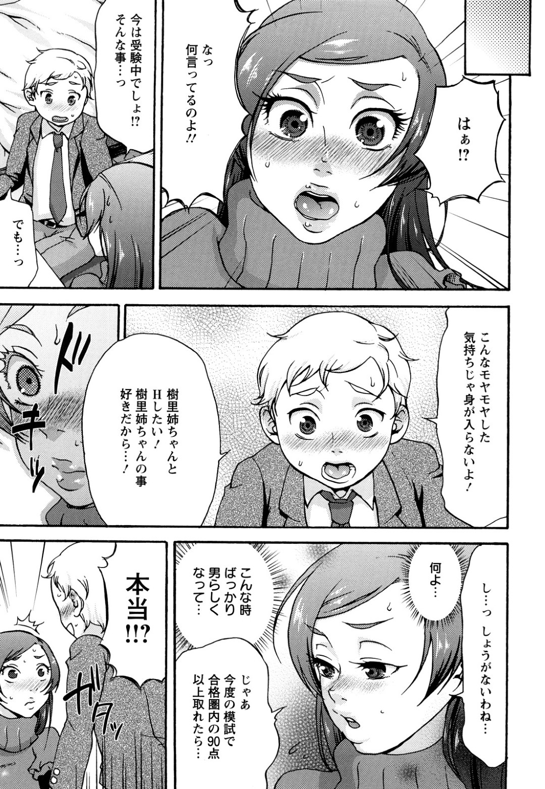 【エロ漫画】教え子の気弱男子にエッチをおねだりされ、足コキで責めまくるツンデレ美人家庭教師…穴空きストッキングを履いたまま騎乗位で挿入し、激しいイチャラブ中出しセックスで種付けアクメ【チョコぱへ：２人の密着レッスン】