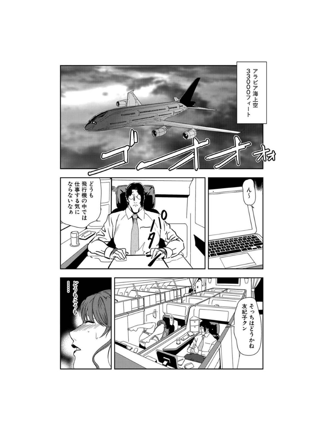 【エロ漫画】飛行機でセックスしちゃうかわいい美女たち…イチャイチャと集団セックスで筆下ろししちゃう！【岬ゆきひろ：絶頂快楽 青天井!! 天空の種付け】