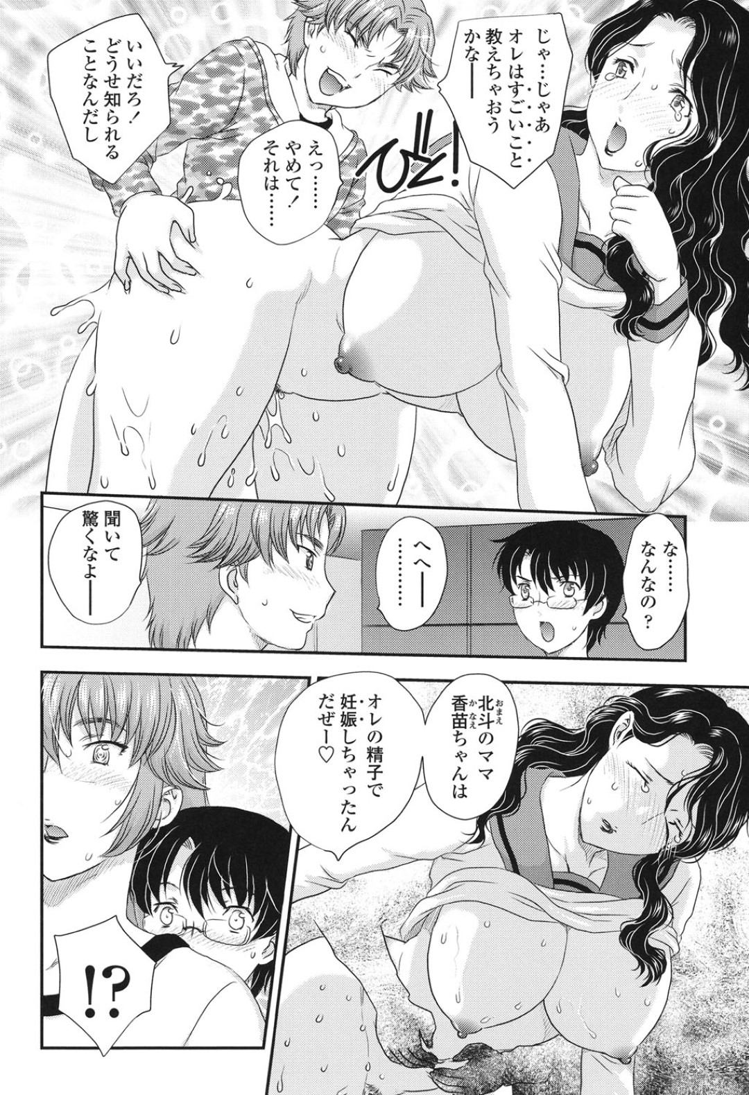 【エロ漫画】ショタな息子二人に襲われちゃうグラマーな母親…イチャイチャとド変態なトロ顔に近親相姦しちゃう！【飛龍乱：MOTHER'S5】