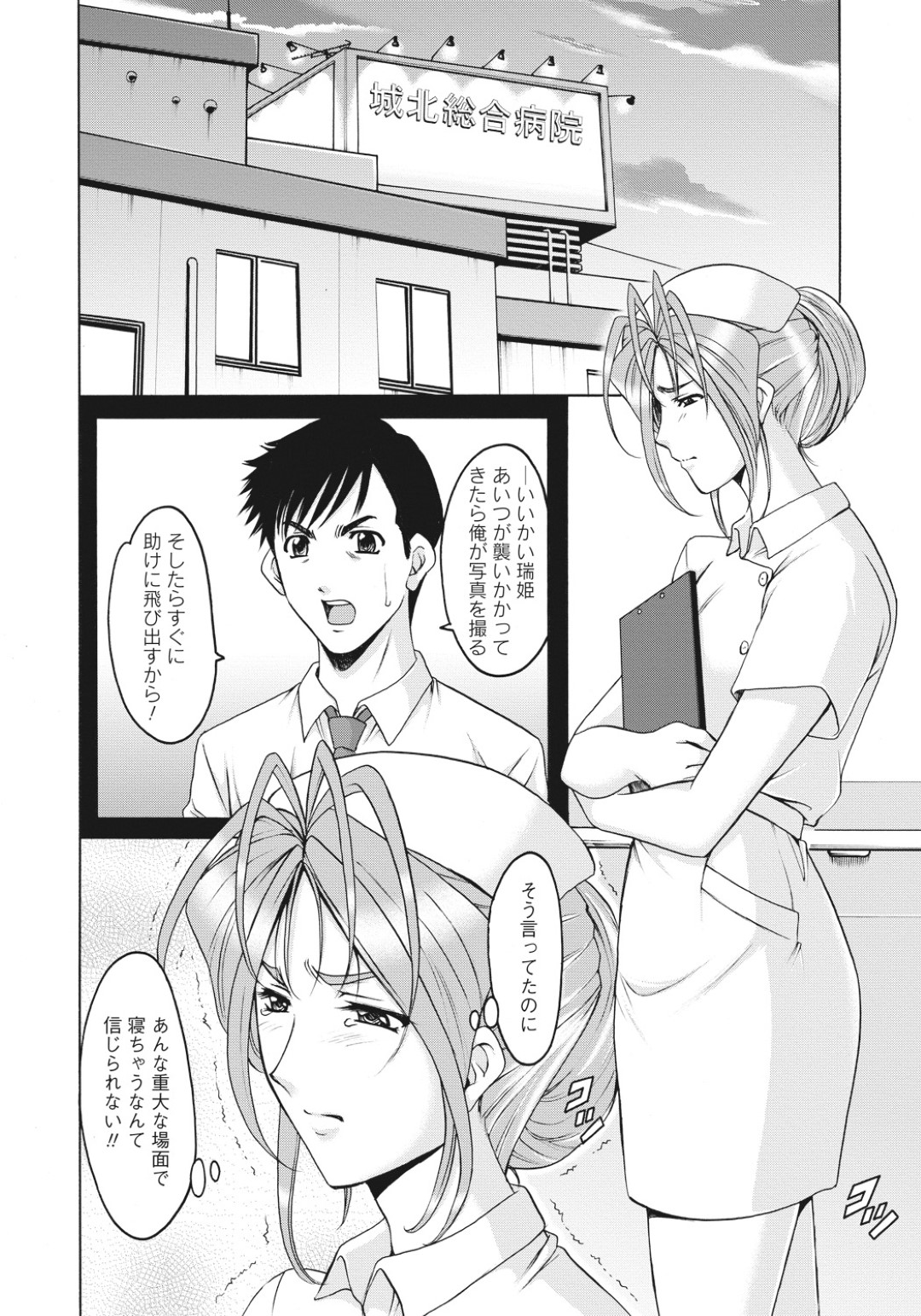 【エロ漫画】患者とセックスしちゃうナースの美女…イチャイチャと騎乗位セックスで浮気しちゃう！【星野竜一：陵辱のウェディングロード③】