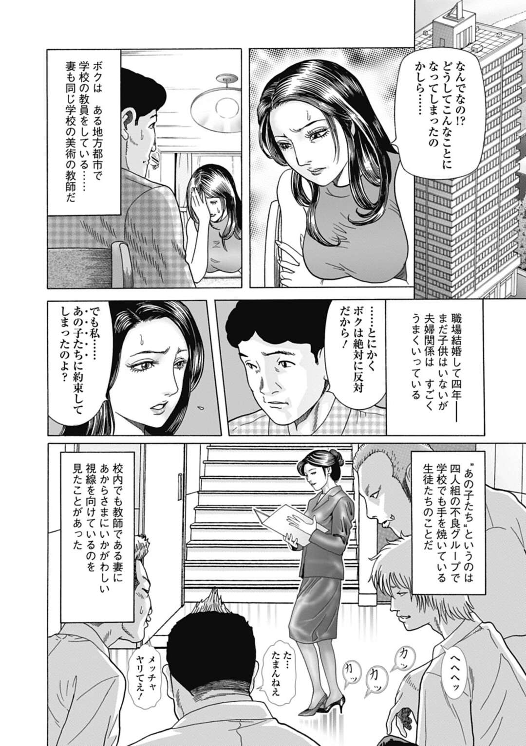 【エロ漫画】夫の目の前で不良たちに嬲り者にされる美人女教師…電マでイカされて自らフェラしまくり、輪姦調教セックスで寝取られマゾ絶頂【むらむら：教師妻を屠る青狼の群れ】