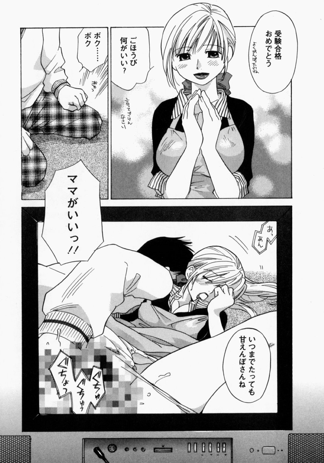 【エロ漫画】ショタの息子とセックスしちゃう無垢なお母さん…イチャイチャとフェラしてトロ顔に近親相姦しちゃう！【甘夏真琴：のんきなお母さん】