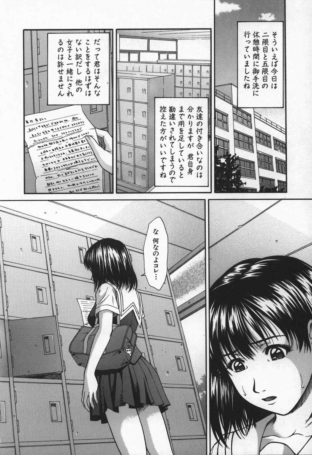 【エロ漫画】妄想ストーカー男子の目の前で、妄想殲滅隊の男子たちに調教される巨乳美少女JK…拘束具を付けられてフェラや手マンされて、妄想男子と激しい中出しセックスにおもらしアクメ【ウエノ直哉：妄想殲滅隊】