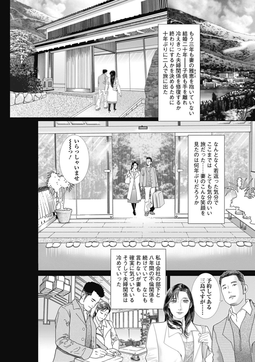 【エロ漫画】夫とやって来た温泉旅館で寝ている間に下劣男たちの慰み者にされる巨乳美人妻…夫の目の前で激しく輪姦され、睡姦集団レイプで寝取られアクメ【むらむら：湯煙哀歌】