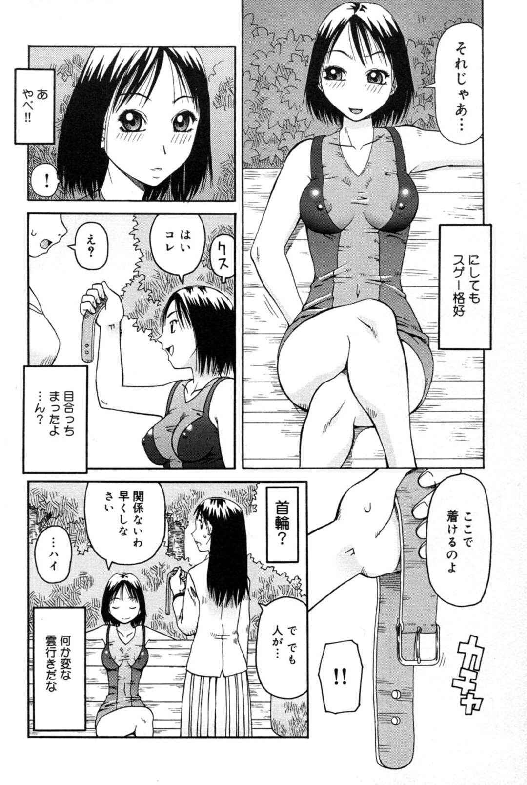 【エロ漫画】ドＳ美人な女主人に公園で露出調教され、全裸に首輪一つの状態で通行人の男を性処理させられるマゾお姉さん…フェラでご奉仕して背面座位でハメまくり、公開青姦調教セックスでマゾ絶頂【きあい猫：関係】