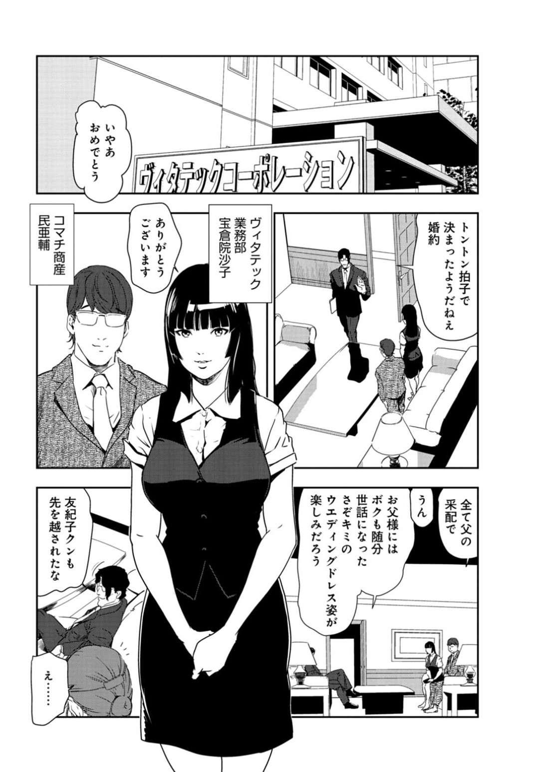 【エロ漫画】社長に襲われちゃうグラマーなエロかわいい熟女…イチャイチャとバックの中出しセックスしちゃう！【岬ゆきひろ：処女婚コンサルセックス指導【前編】】