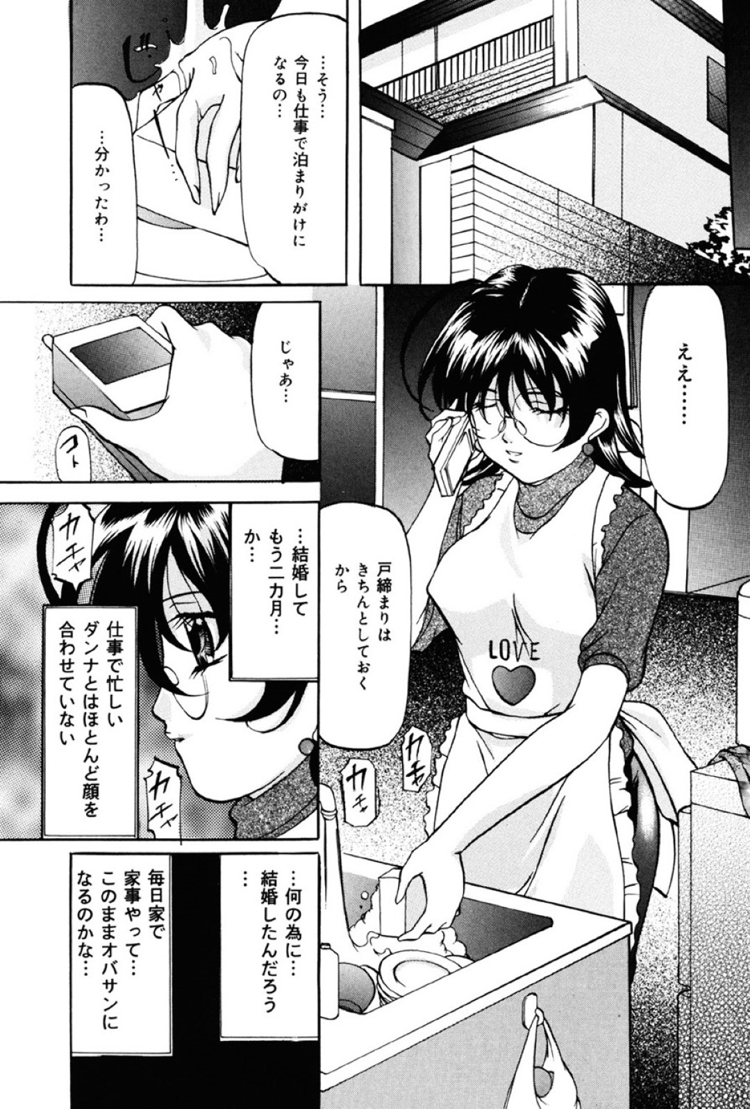 【エロ漫画】脅されて調教されちゃうグラマーな眼鏡の人妻…レイプで緊縛したりトロ顔に寝取られちゃう！【鬼姫：暗闇】