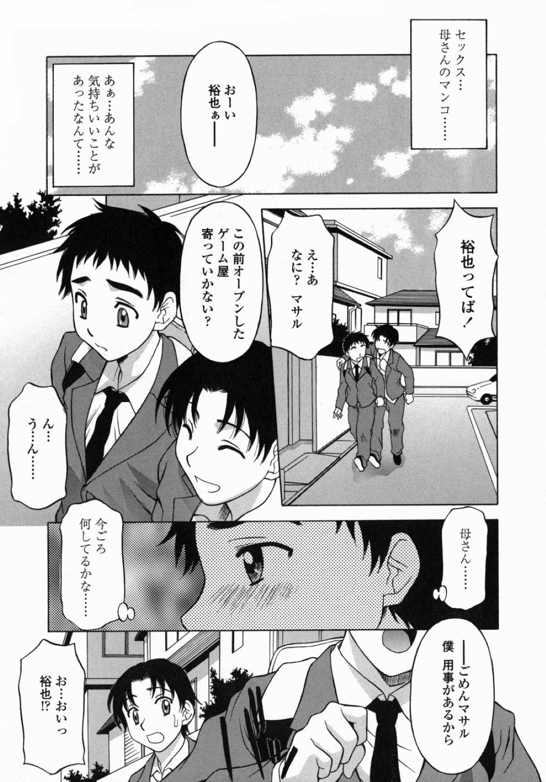 【エロ漫画】息子に襲われちゃう美人なお母さん…イチャイチャとトロ顔に筆下ろししちゃう！【神楽雄隆丸：母さんのナカ】