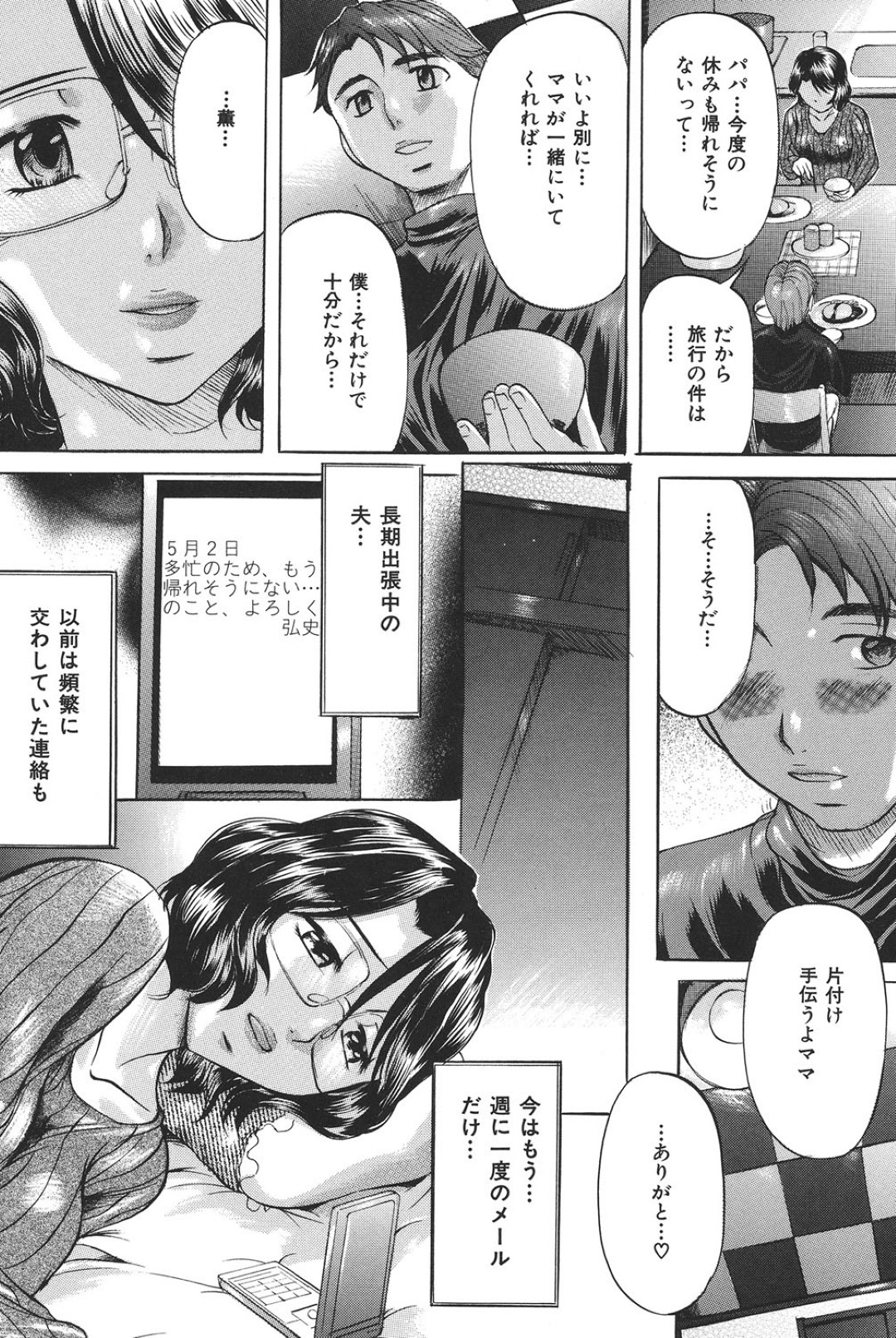 【エロ漫画】息子に襲われちゃうグラマーな眼鏡のお母さん…イチャイチャと乳首責めされちゃって近親相姦しちゃう！【鬼姫：ナイショ】