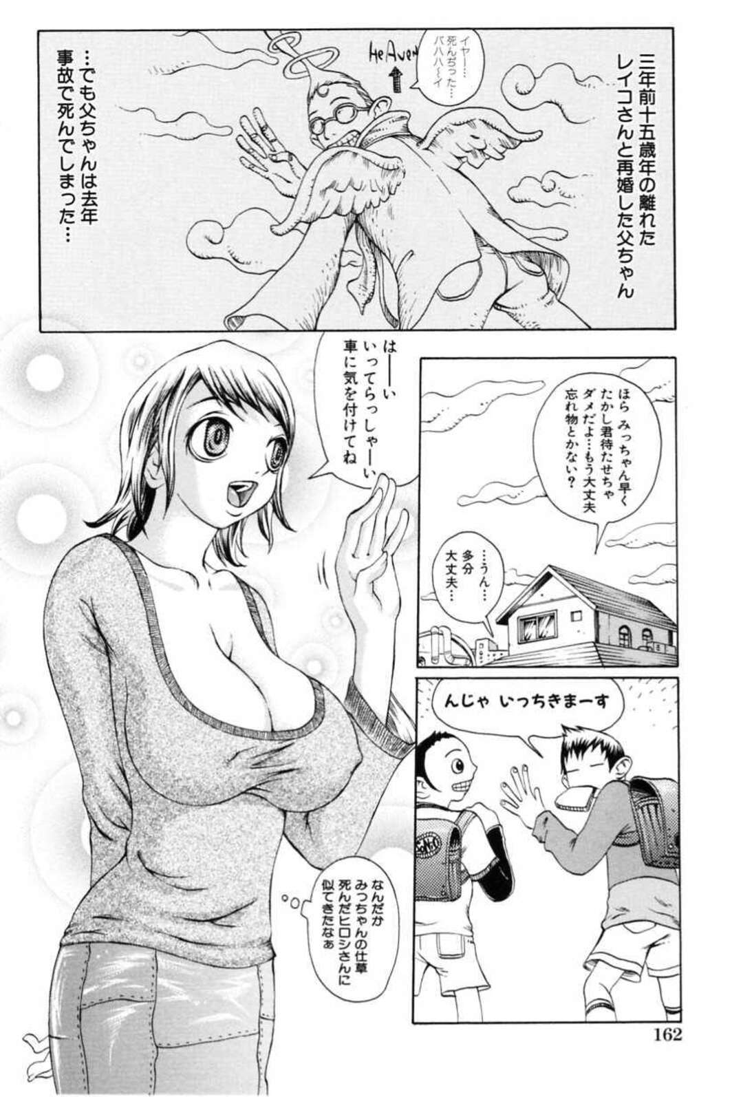 【エロ漫画】義息子の友達をフェラしまくる淫乱美人ママ…友達が帰ったあと息子にアナルバイブ責めされてちんぽをおねだりし、激しいおねショタ母子セックスで淫乱アクメ【吉天レンゾウ：放課後はレイコさんと】