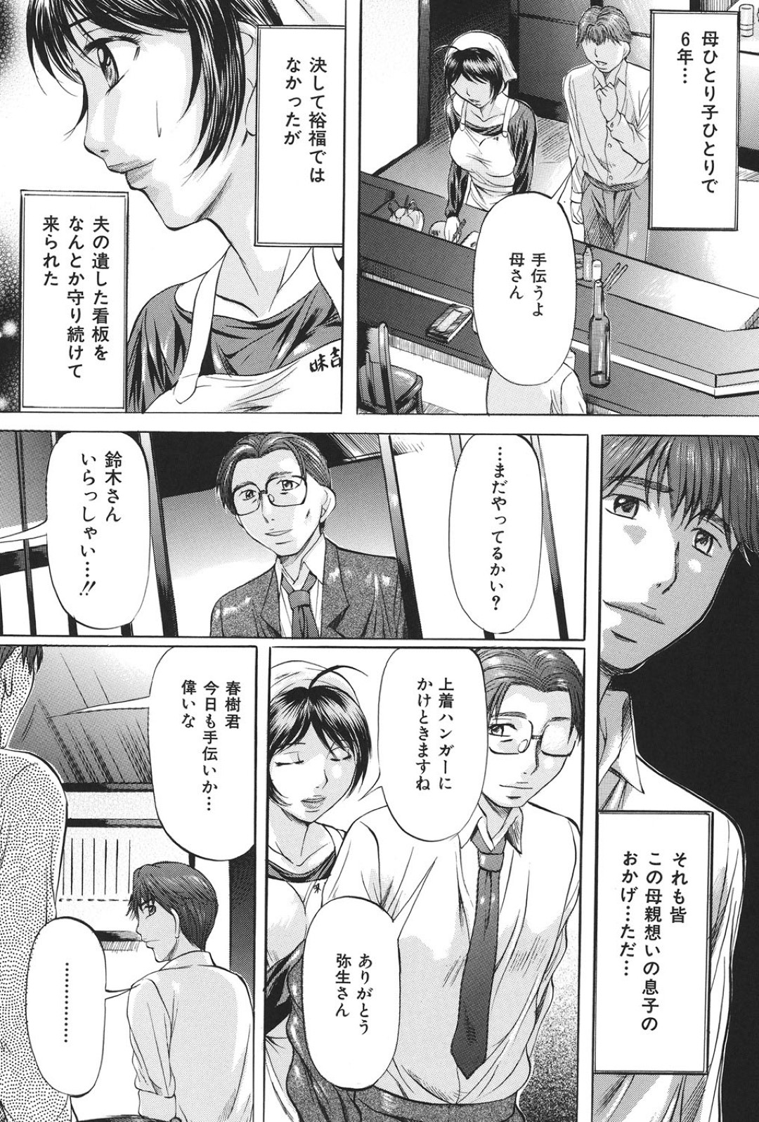 【エロ漫画】怒った息子に襲われちゃうグラマーな未亡人の人妻…レイプでド変態なトロ顔に快楽堕ちしちゃう！【鬼姫：嫉妬】