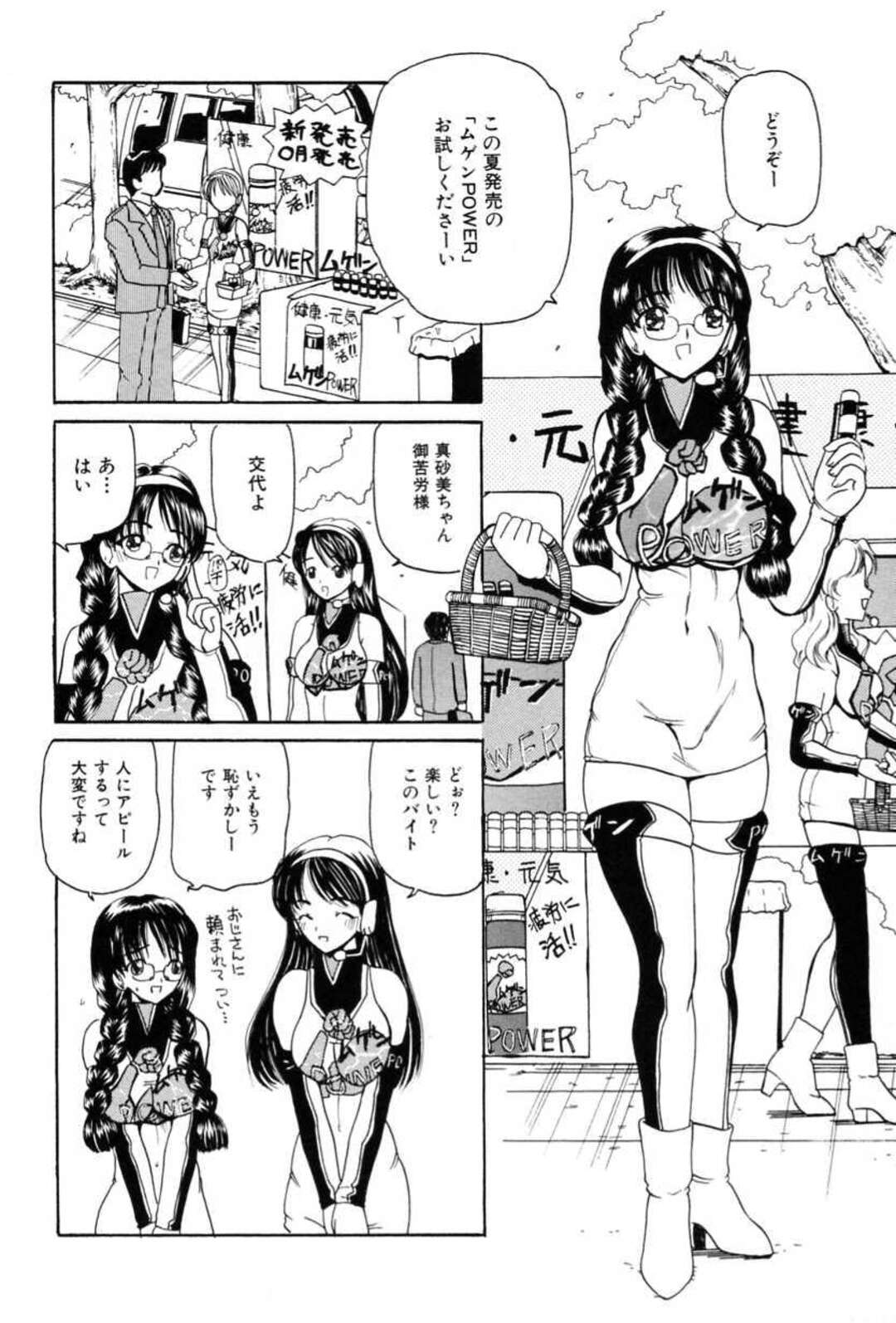 【エロ漫画】自分が配ったエナジードリンクを飲んで勃起した男を、路地裏で性処理させられるイベントガール…手コキやフェラさせられて激しく犯され、３ｐ輪姦セックスで白濁アクメ【倶利伽羅：元気・一発！】