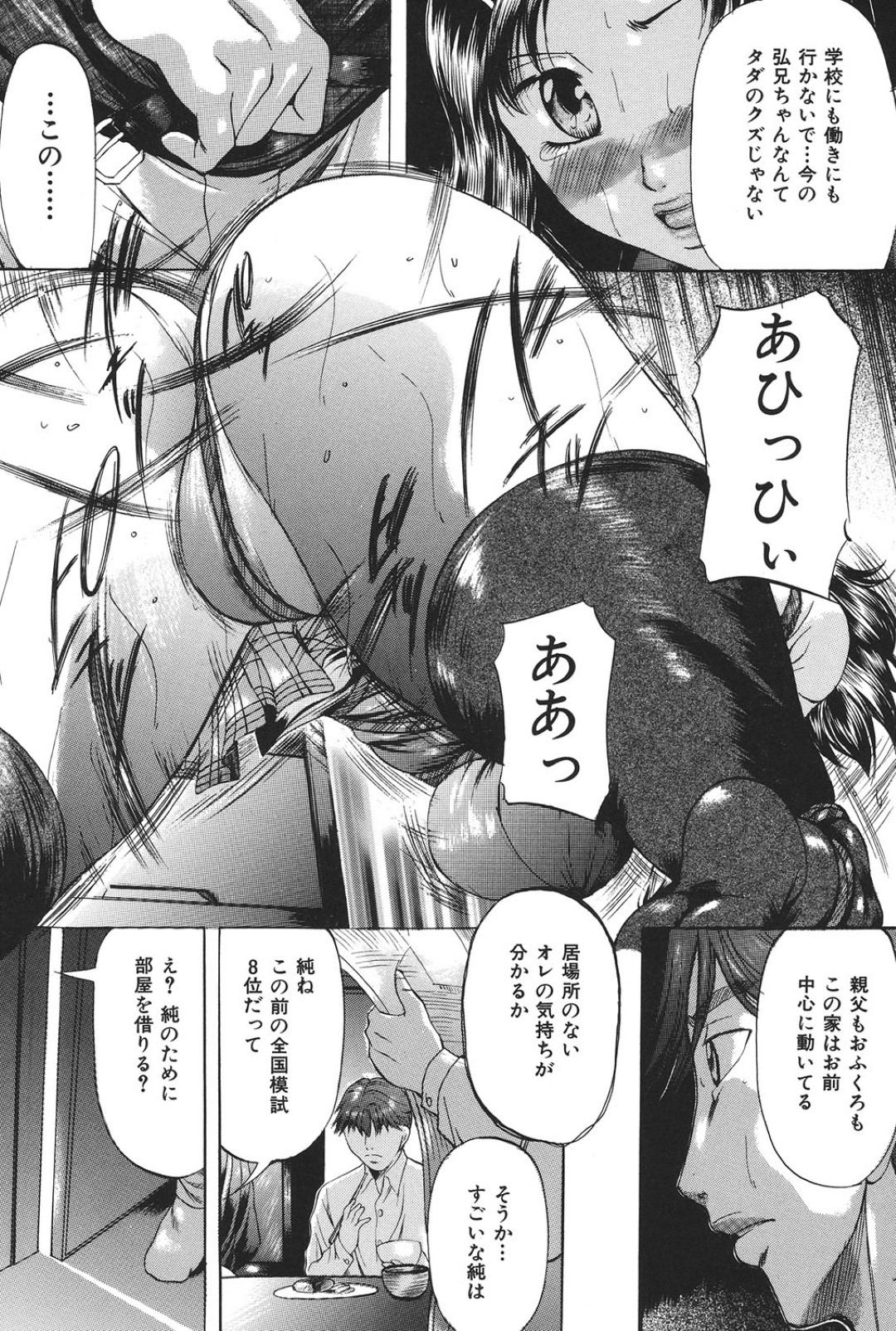 【エロ漫画】怒ったお兄さんに襲われちゃう無垢な妹…レイプで近親相姦セックスで快楽堕ちしちゃう！【鬼姫：兄ちゃん太すぎるぅ！！】