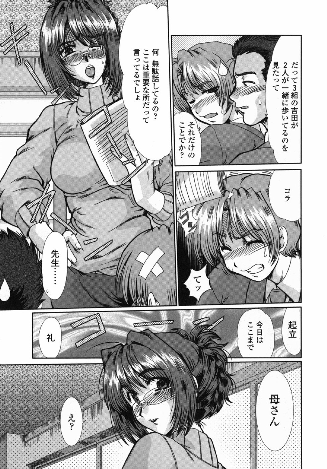 【エロ漫画】息子に襲われちゃう先生のグラマーなメガネのお母さん…レイプで乳首責めされたりして近親相姦されちゃう！【深田拓士：Taboo】