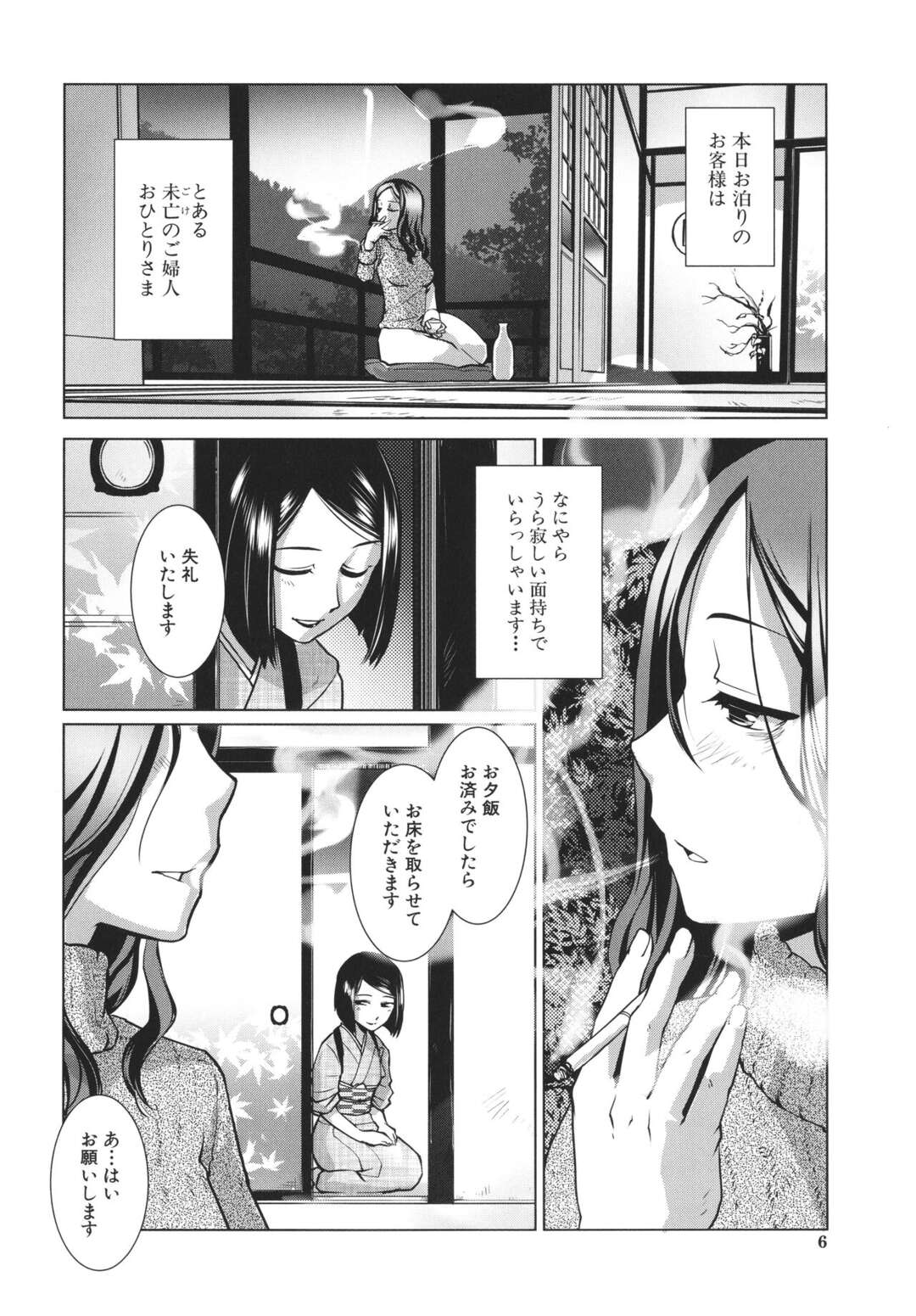 【エロ漫画】一人で温泉旅行中、露天風呂でふたなり美人女将に慰められる巨乳未亡人…手マンでイカされて巨根を挿入され、激しい温泉レズセックスで絶頂する【かもたま：当館おすすめ☆ふたなり女将を露天で味わう癒やしの御宿泊パック!】