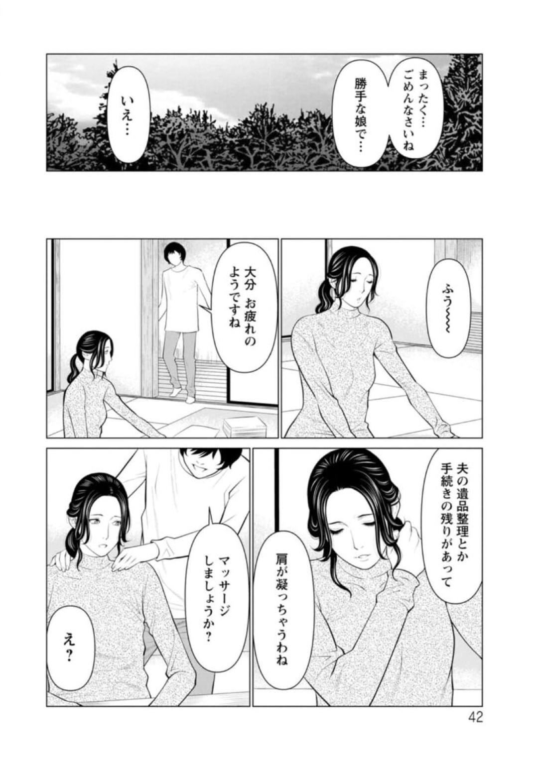 【エロ漫画】娘の彼氏に襲われちゃうグラマーなお義母さん…レイプでクンニされたりしてトロ顔に寝取られちゃう！【タカスギコウ： 煉獄の園 第3話】