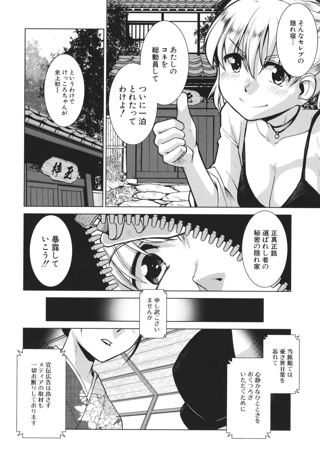 【エロ漫画】ルールを破って旅館内を隠し撮りしていたのがふたなり女将たちにバレ、お仕置きされる生意気美少女配信者…ハメ撮りされながらイラマチオされて無理やり犯され、二本挿し調教レイプでアヘ絶頂堕ち【かもたま：SNS映え必至! 【女将のおすすめ】山のきのこ料理でマンぷくコース!】