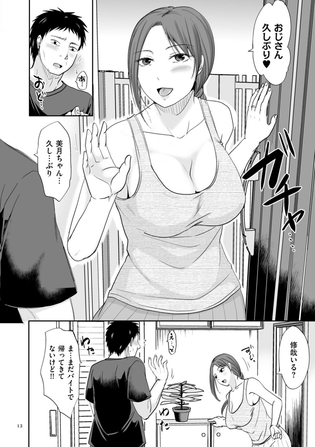 【エロ漫画】夫と喧嘩して実家に戻り、昔馴染みの隣人オヤジの元へやって来た巨乳美人妻…自らエッチを迫ってフェラしまくり、激しい不倫セックスでイキまくる【黒金さつき：慰められたい身体 前編】