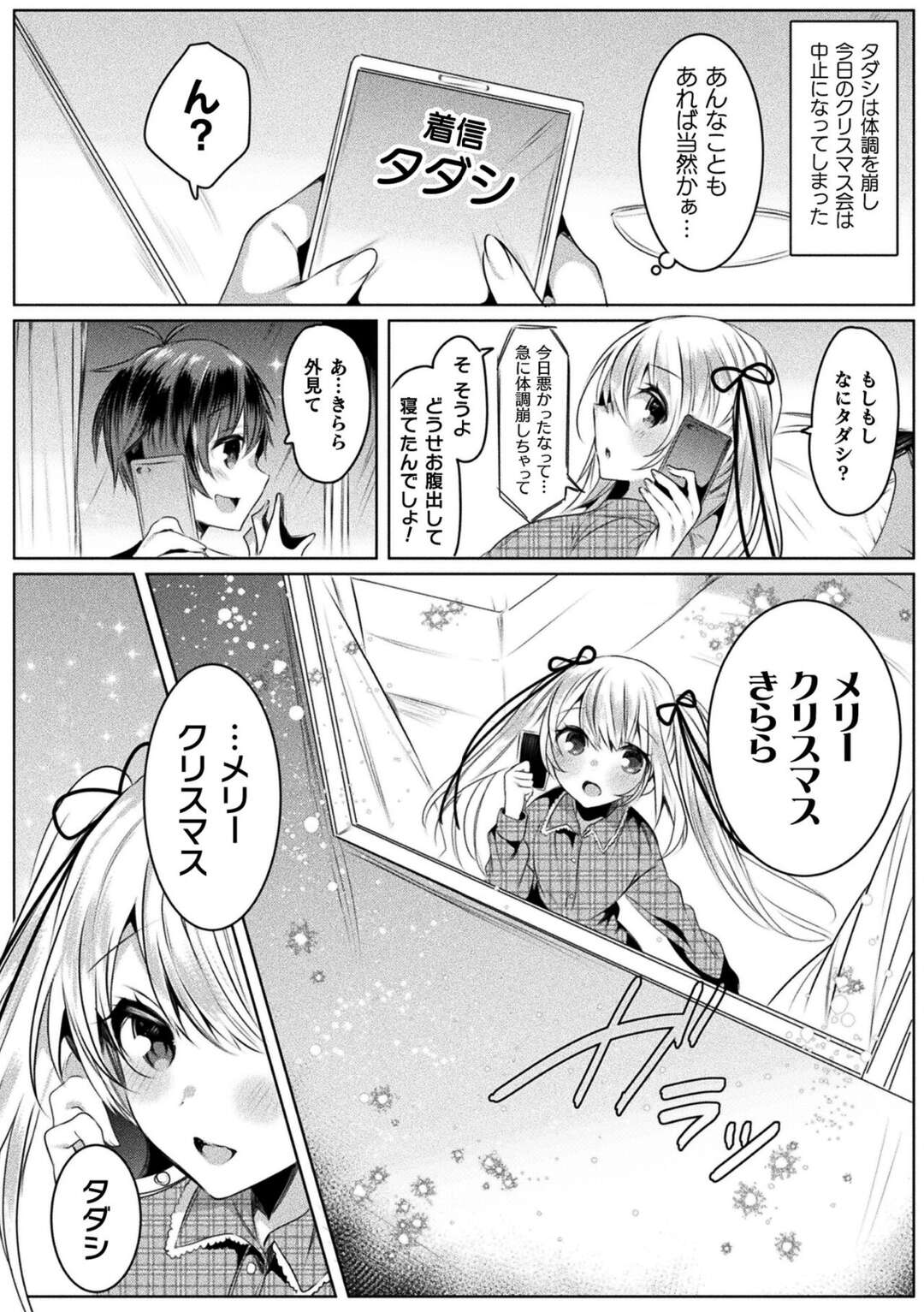 【エロ漫画】好きな幼馴染がいるのにヤリチン男子に告白されて抱かれまくる魔法少女…キスや手マンされてバックで挿入され、激しい中出し調教セックスで寝取られアクメ【雨宮ミズキ：きらら☆キララNTR 最終話】