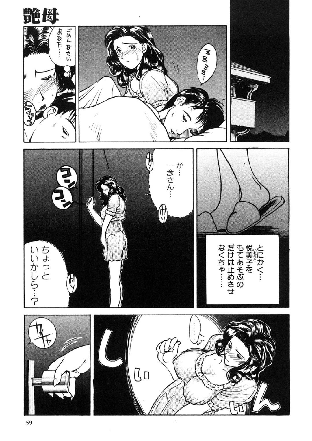 【エロ漫画】息子を逆夜這いしちゃうグラマーなお母さん…逆レイプにフェラしたりトロ顔に筆下ろししちゃう！【みやびつづる：艶母 第10話】