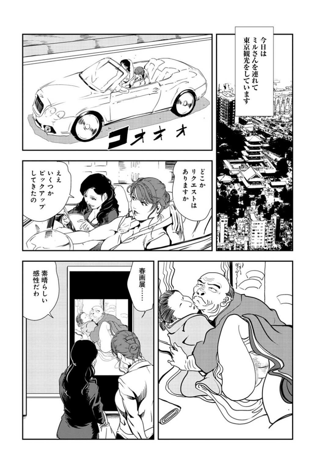 【エロ漫画】女体盛りで襲われちゃうグラマーな美女…乳首舐めされちゃってトロ顔に快楽堕ちしちゃう！【岬ゆきひろ：ナカで吹いちゃう女体接待【後編】】