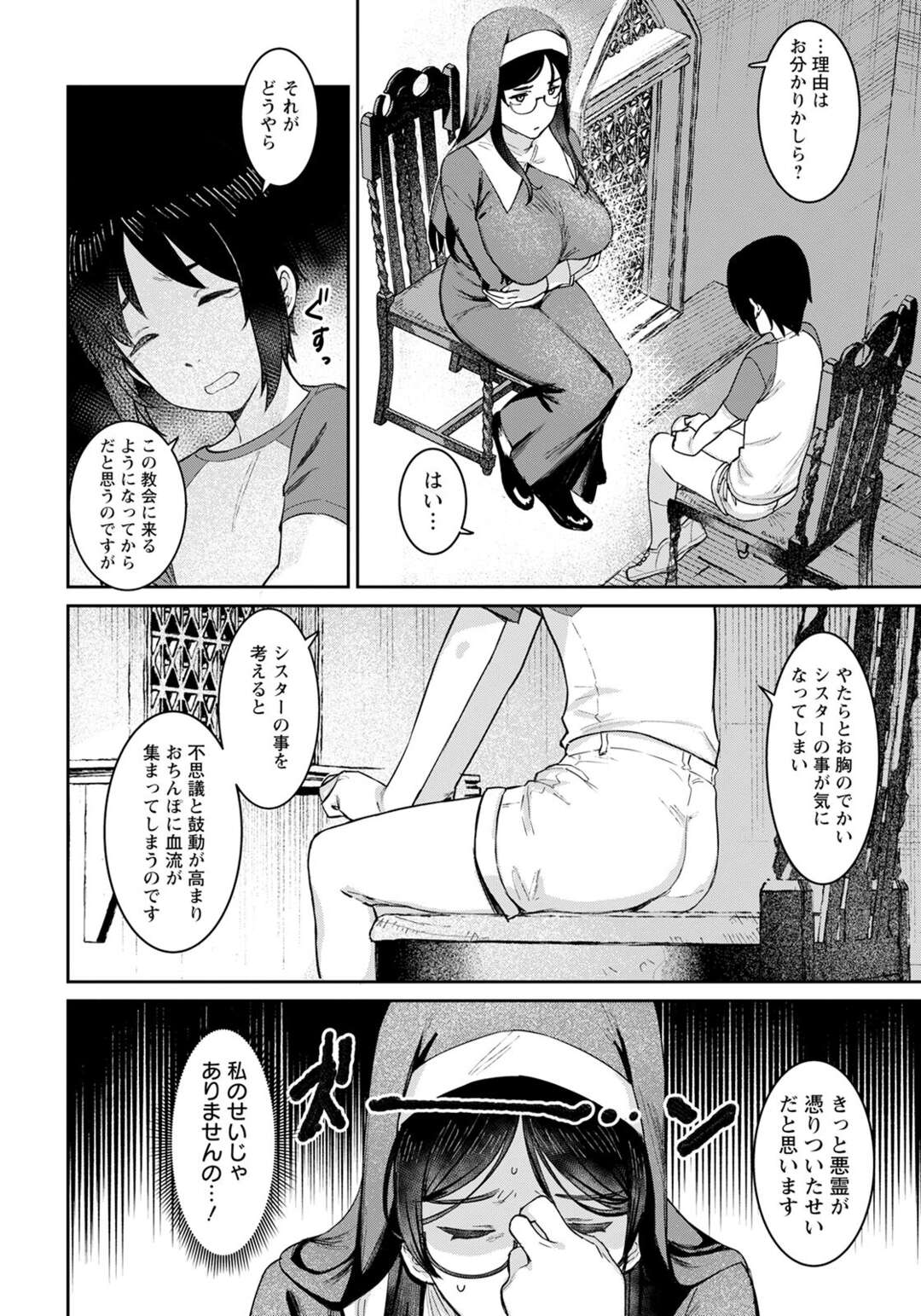 【エロ漫画】懺悔に来たショタ男子に勃起ちんぽを見せられて思わずフェラしまくる爆乳美人シスター…その後も再びやって来た男子にクンニさせて興奮しまくり、激しいおねショタ逆レイプで搾精アクメ【バクシーシAT：秘密のあくま祓い】