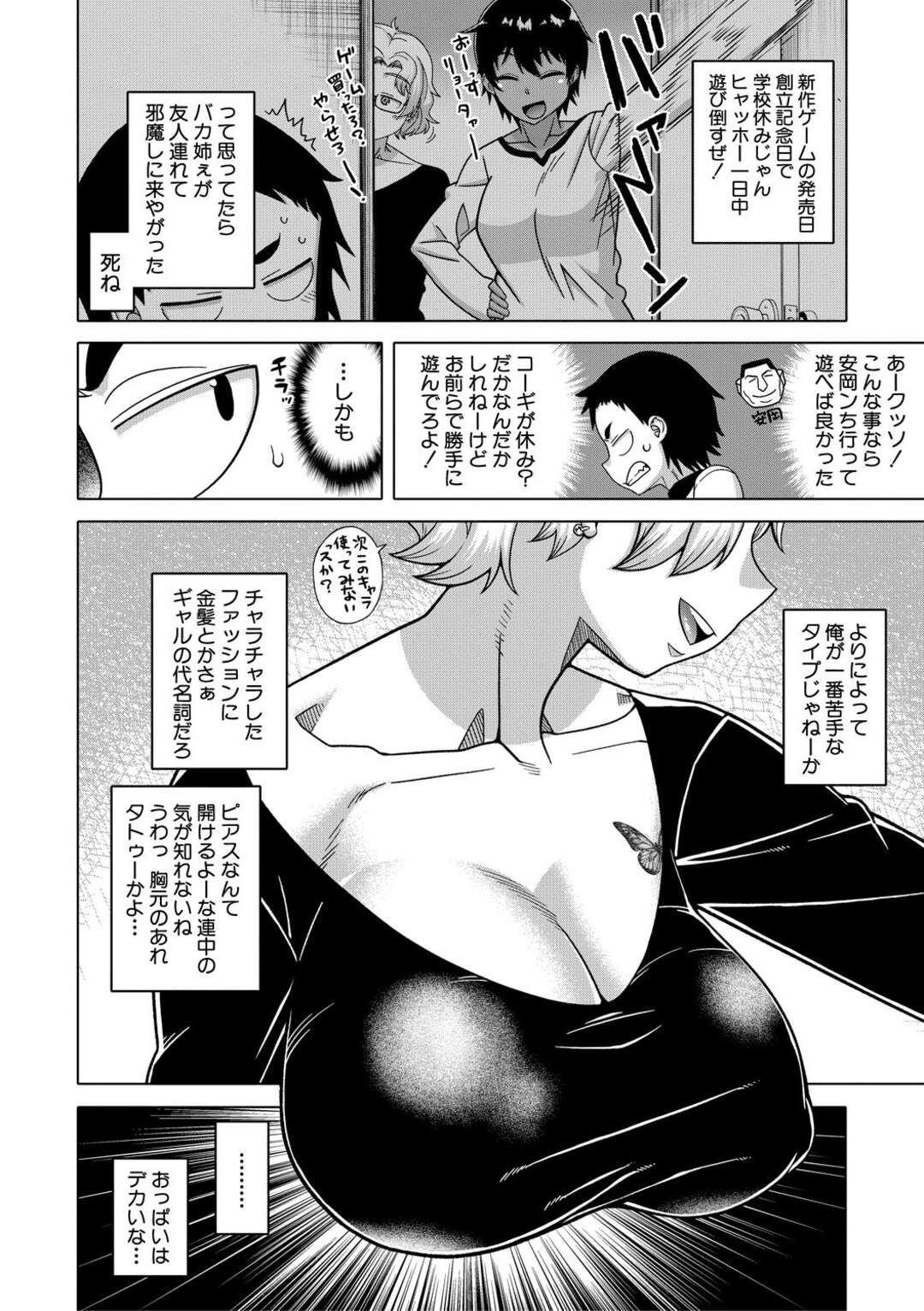 【エロ漫画】友達のショタ弟にディープキスしてエッチを迫る肉食メガネお姉さん…途中で友達も乱入してダブルフェラしまくり、おねショタ３ｐ乱交セックスで搾精アクメ【高津：ちょっと美人で胸がデカくてエロいだけのバカ姉ぇ 第４話】