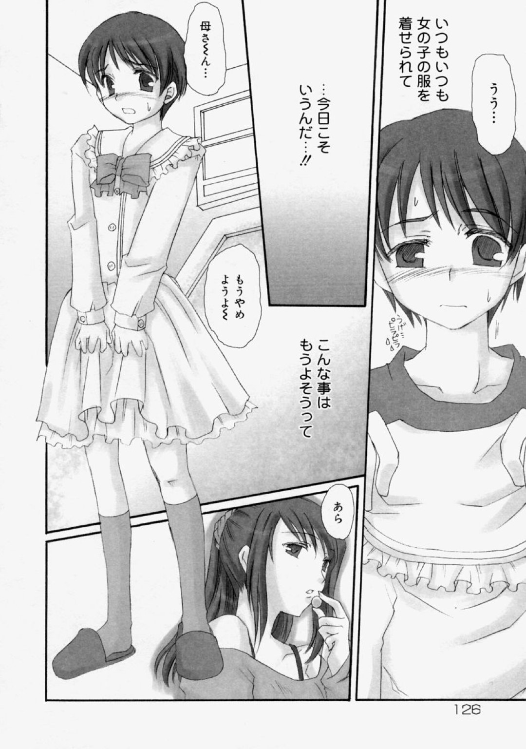 【エロ漫画】男の娘なショタを襲っちゃうグラマーなお母さん…逆レイプにイチャイチャと近親相姦セックスしちゃう！【片梨都：言いなり】