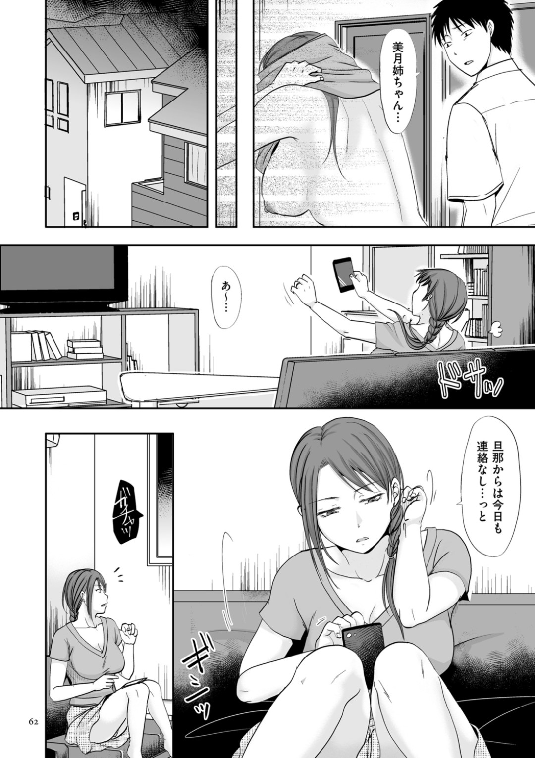 【エロ漫画】隣人の中年オヤジに改めて告白して抱かれまくる巨乳ビッチ人妻…バックで即ハメされて興奮しまくり、イチャラブ中出し不倫セックスで搾精アクメ【黒金さつき：慰められたい身体 後編】