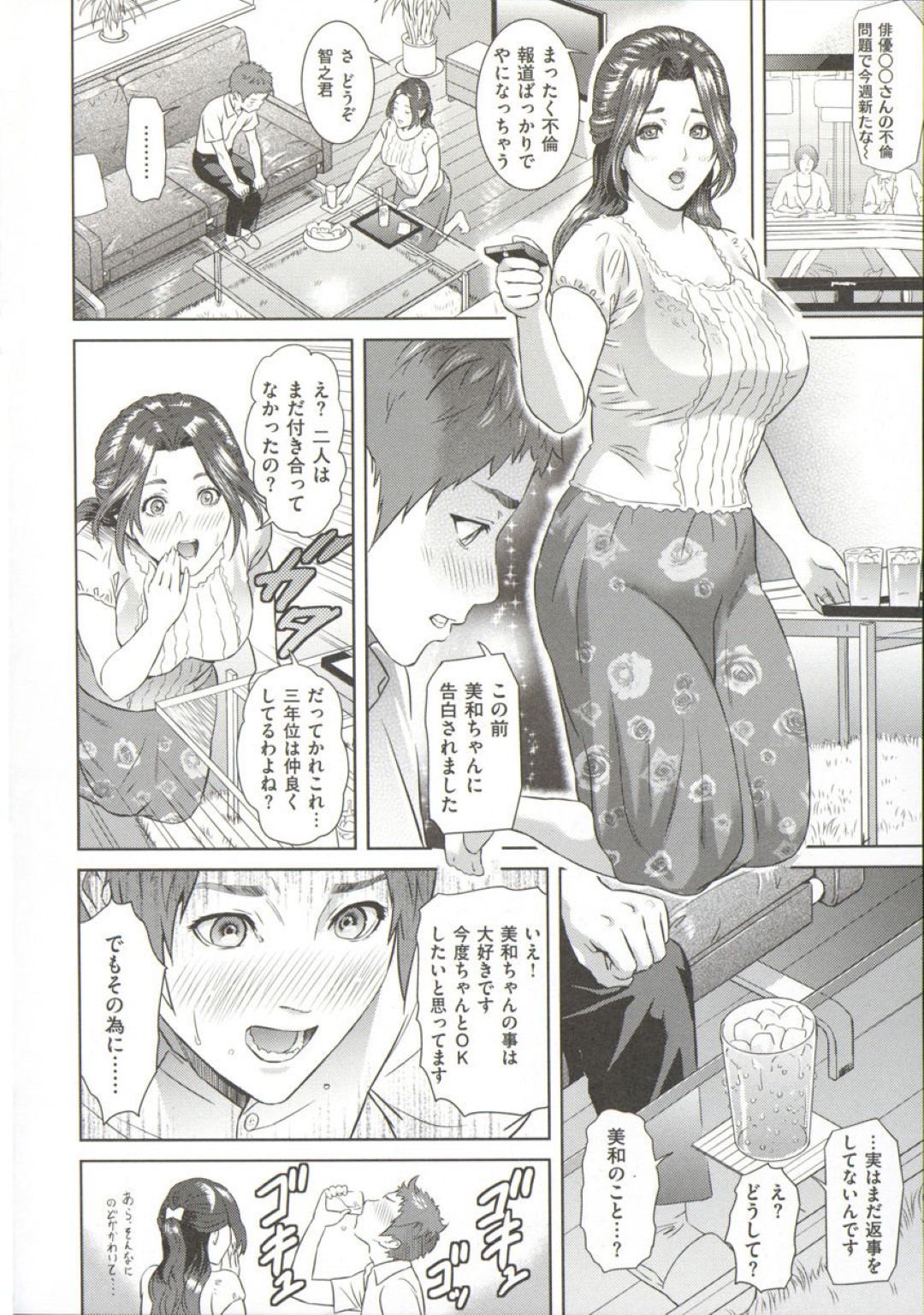 【エロ漫画】年下の子に告白されてしまった彼女のお母さん…イチャイチャと乳首責めされちゃってトロ顔に快楽堕ちしちゃう！【灰司：オヤコノココロ】